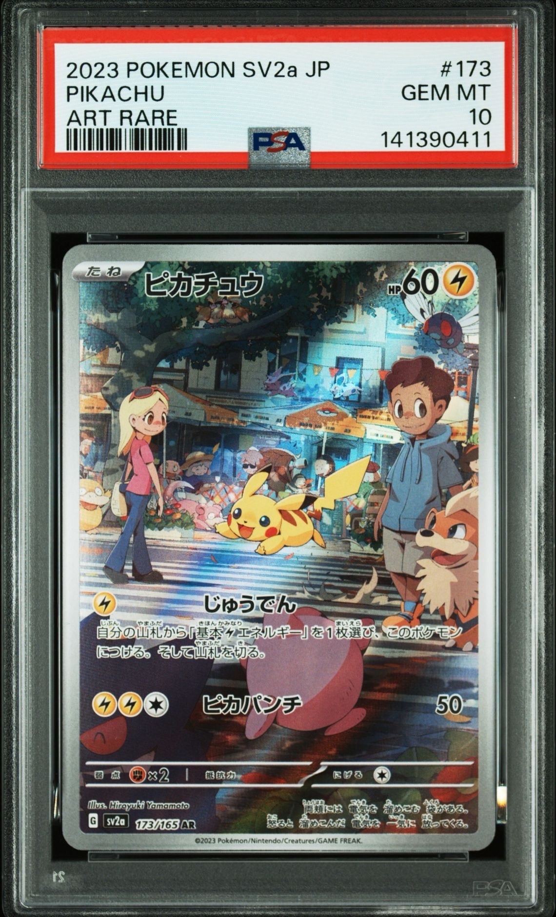 ピカチュウ AR[SV2a 173/165](強化拡張パック「ポケモンカード151」)