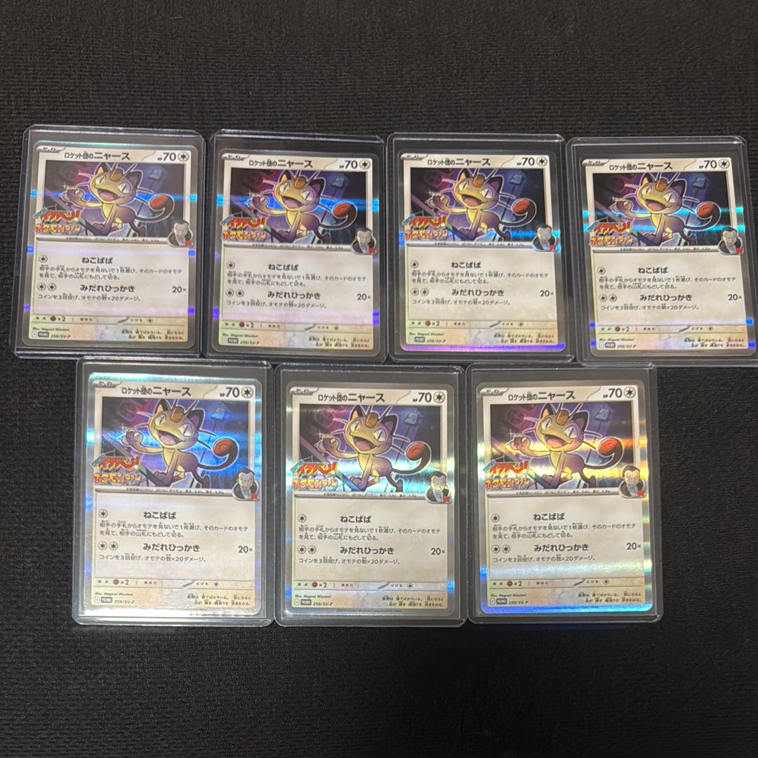 ロケット団のニャース P [SV-P 259](プロモーションカード「コロコロイチバン2025年7・8月号 付録」)