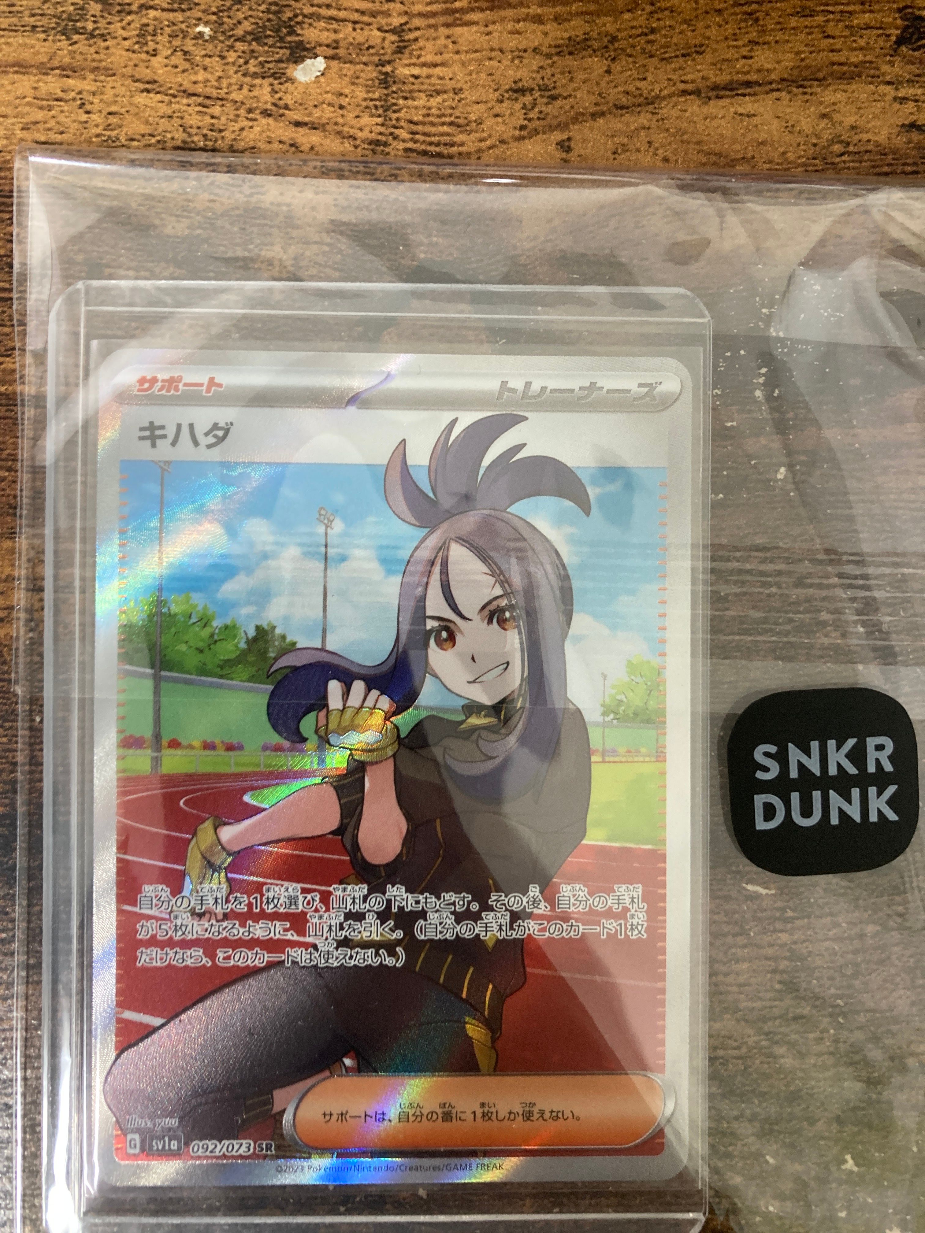 キハダ SR[SV1a 092/073](スカーレット&バイオレット 拡張パック「トリプレットビート」)