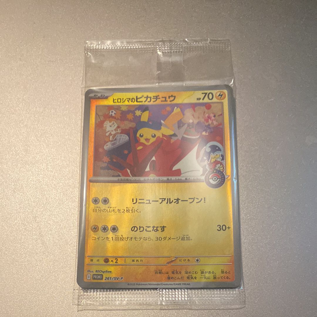 ヒロシマのピカチュウ P [SV-P 261](スペシャルBOX「ポケモンセンターヒロシマ」)