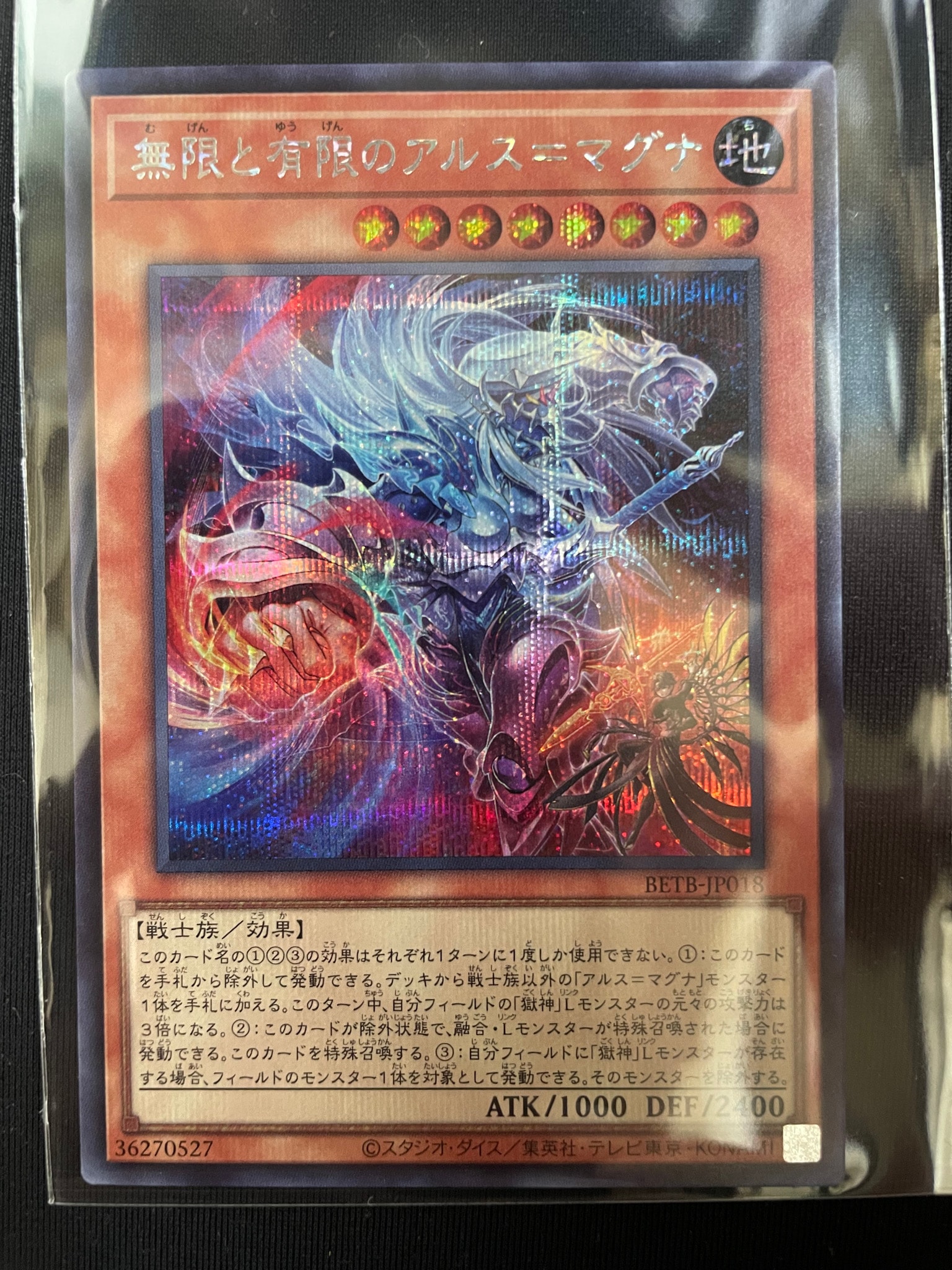 無限と有限のアルス=マグナ SE [BETB-JP018](基本パック「ビヨンド・ザ・ブレイブ」)