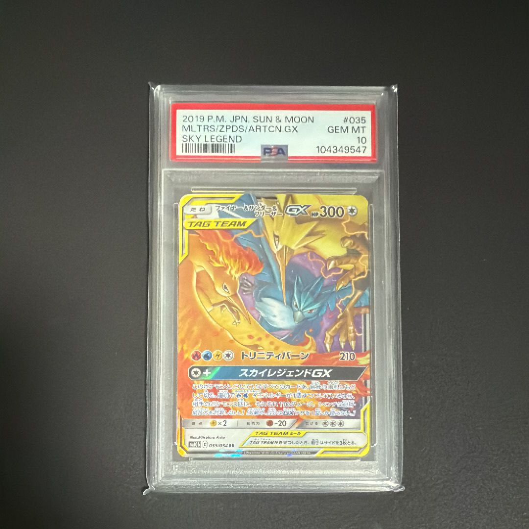 ファイヤー&サンダー&フリーザーGX RR [SM12a 102/173](ハイクラスパック「TAG TEAM GX タッグオールスターズ」)