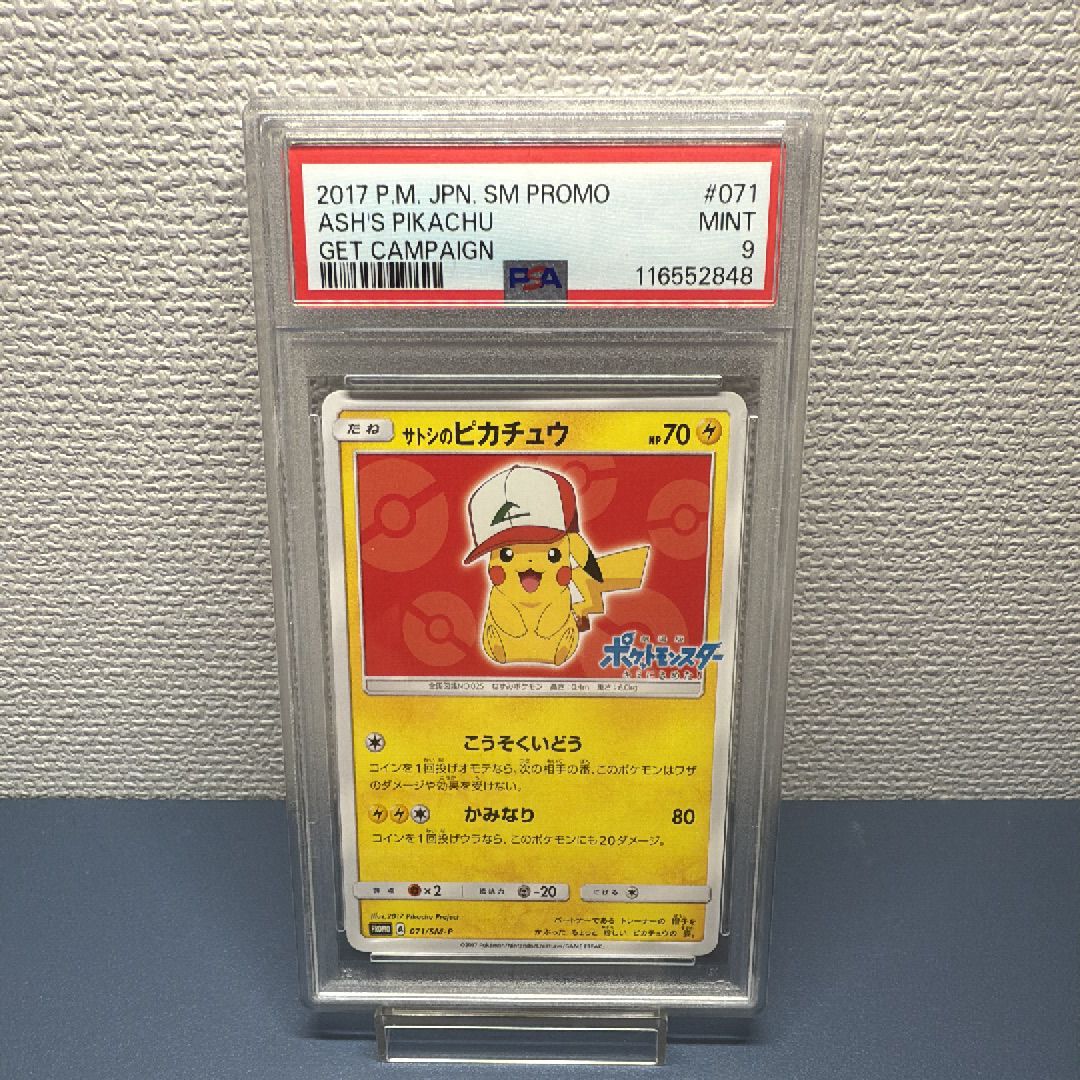 サトシのピカチュウ: プロモ[SM-P 071](プロモーションカード「SM-P」)