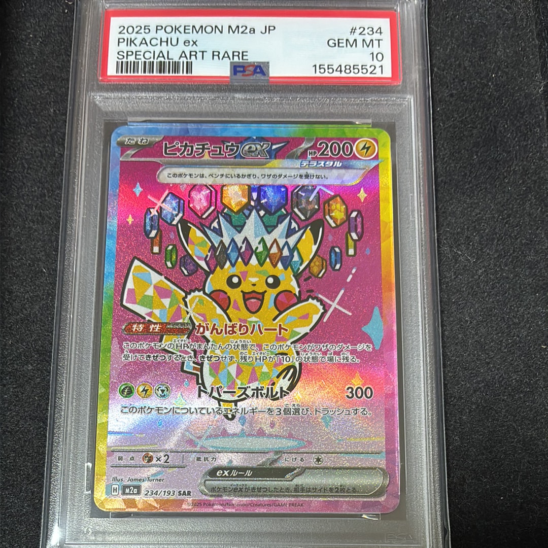 ピカチュウex SAR [M2a 234/193](ハイクラスパック「MEGAドリームex」)