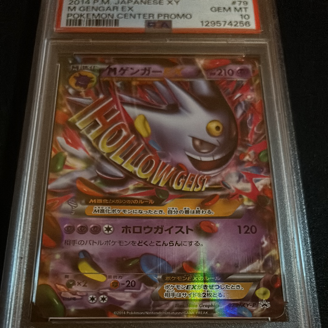 MゲンガーEX P [XY-P 079](プロモーションカード「白いメガゲンガーキャンペーン 対象商品購入者プレゼント」)