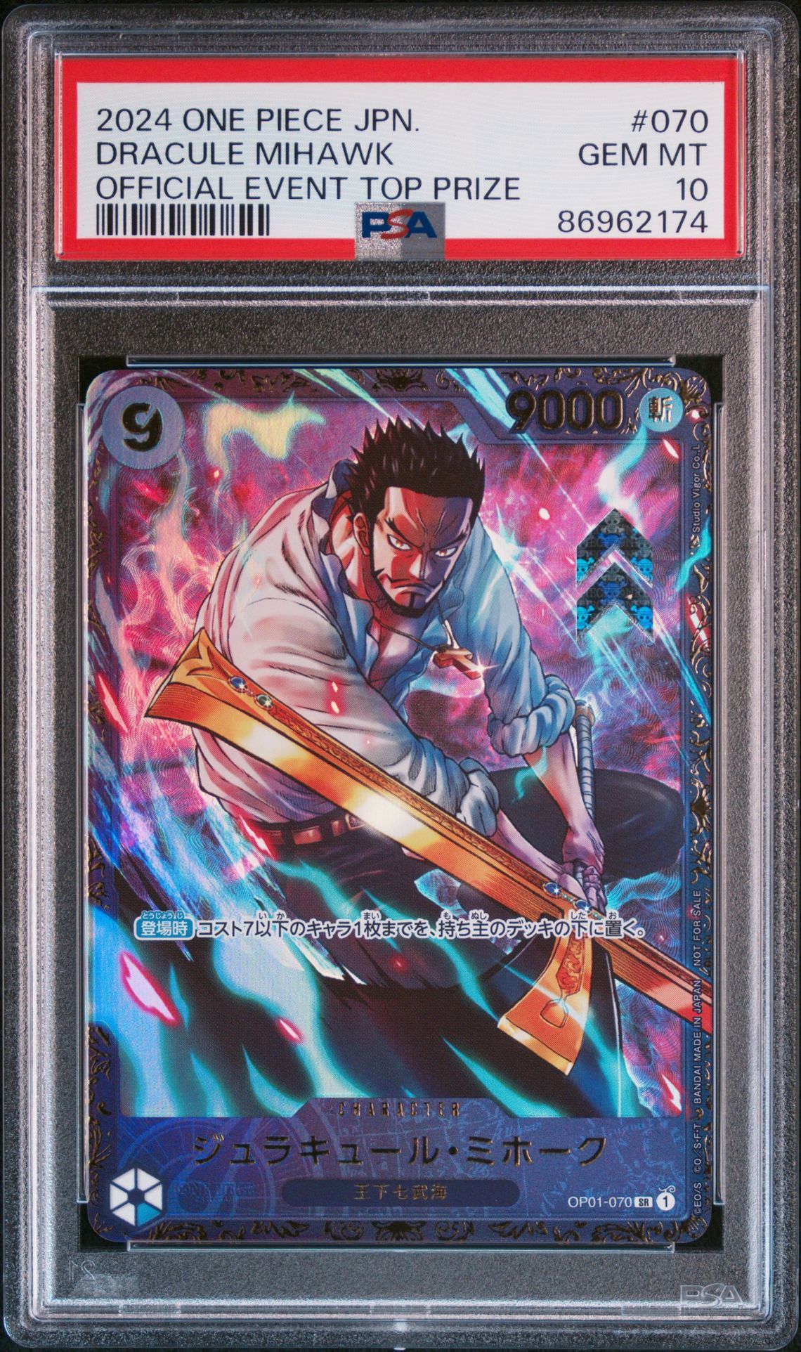 ジュラキュール・ミホーク SR [OP01‐070] (フラッグシップバトル 優勝記念品) for Japan