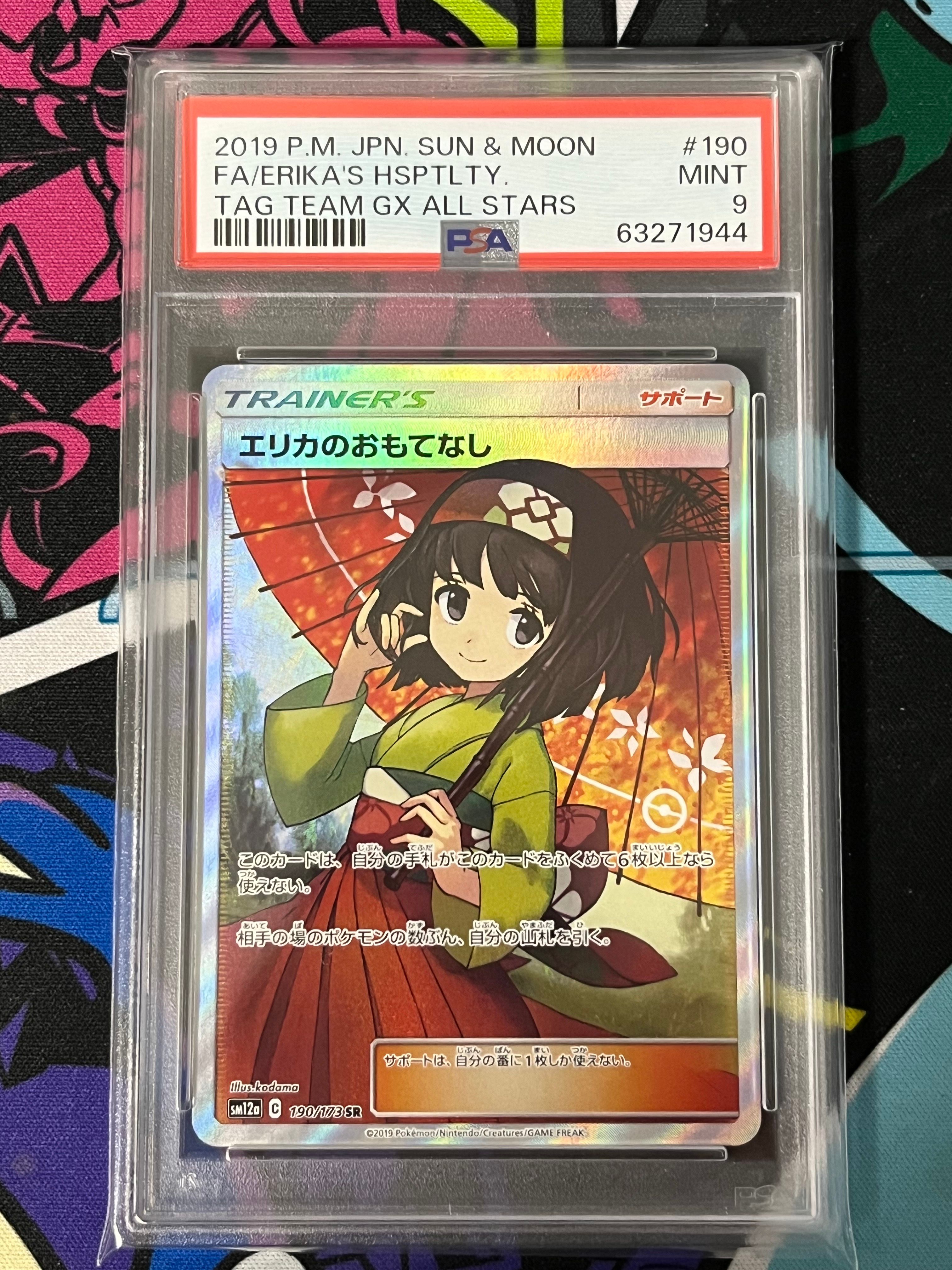 エリカのおもてなし SR[SM12a 190/173](ハイクラスパック「TAG TEAM GX タッグオールスターズ」)