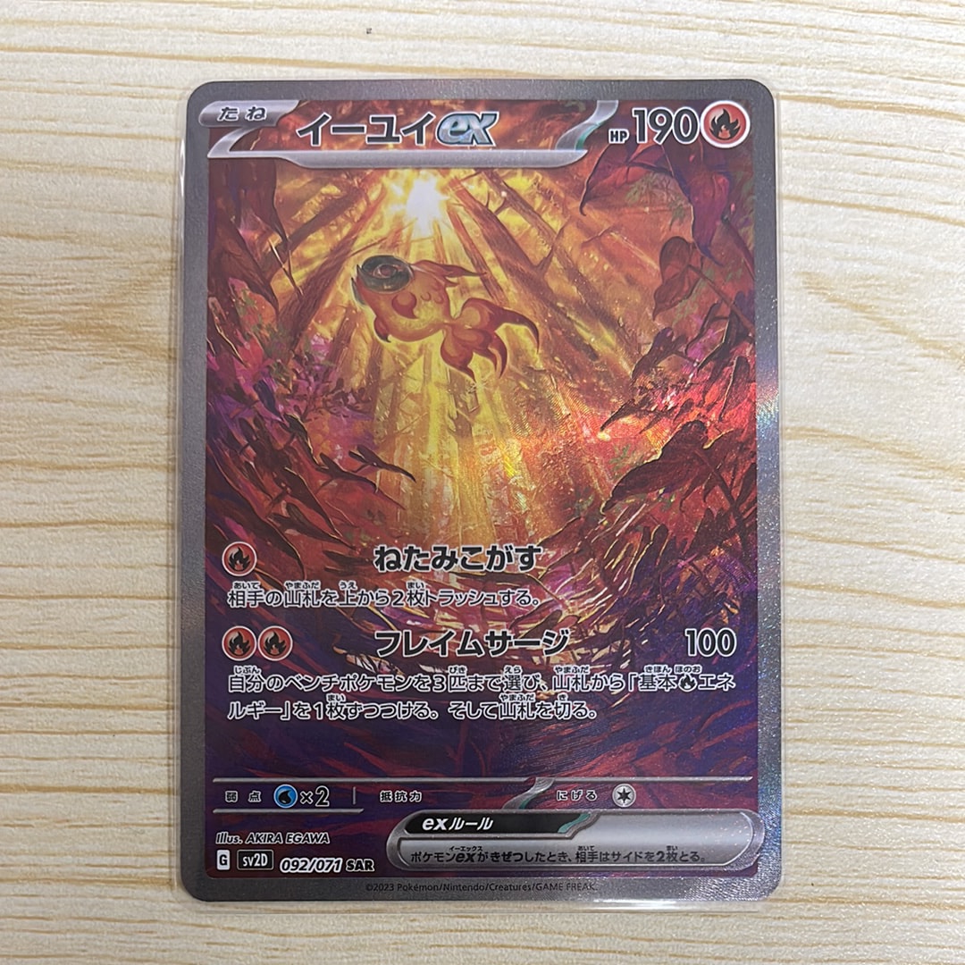 イーユイex SAR 10枚セット SV2D クレイバースト SAR イーユイex 販売 | [SV2D] 拡張パック クレイバースト