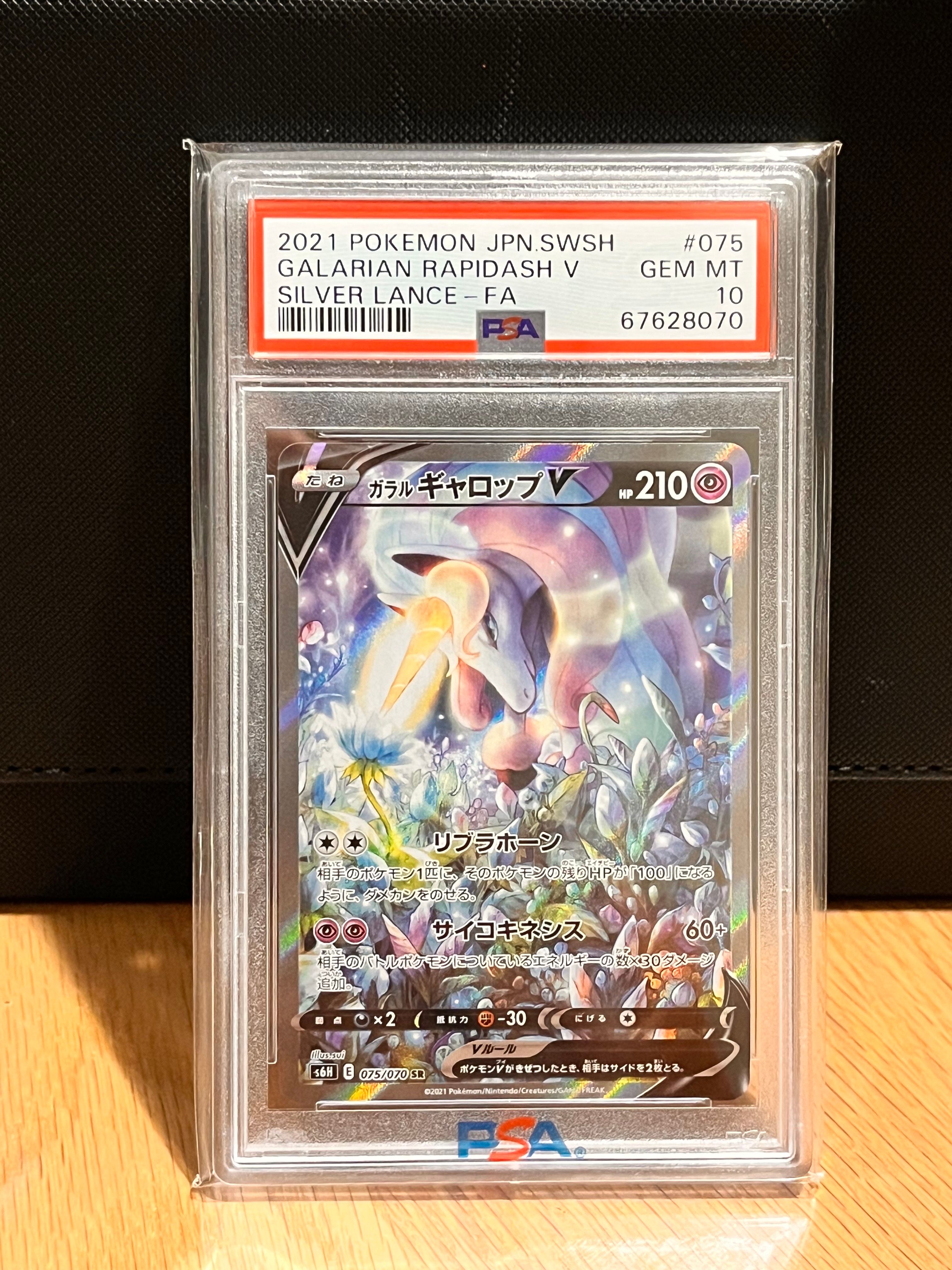 ガラルギャロップV SR: SA[S6H 075/070](拡張パック「白銀のランス」)