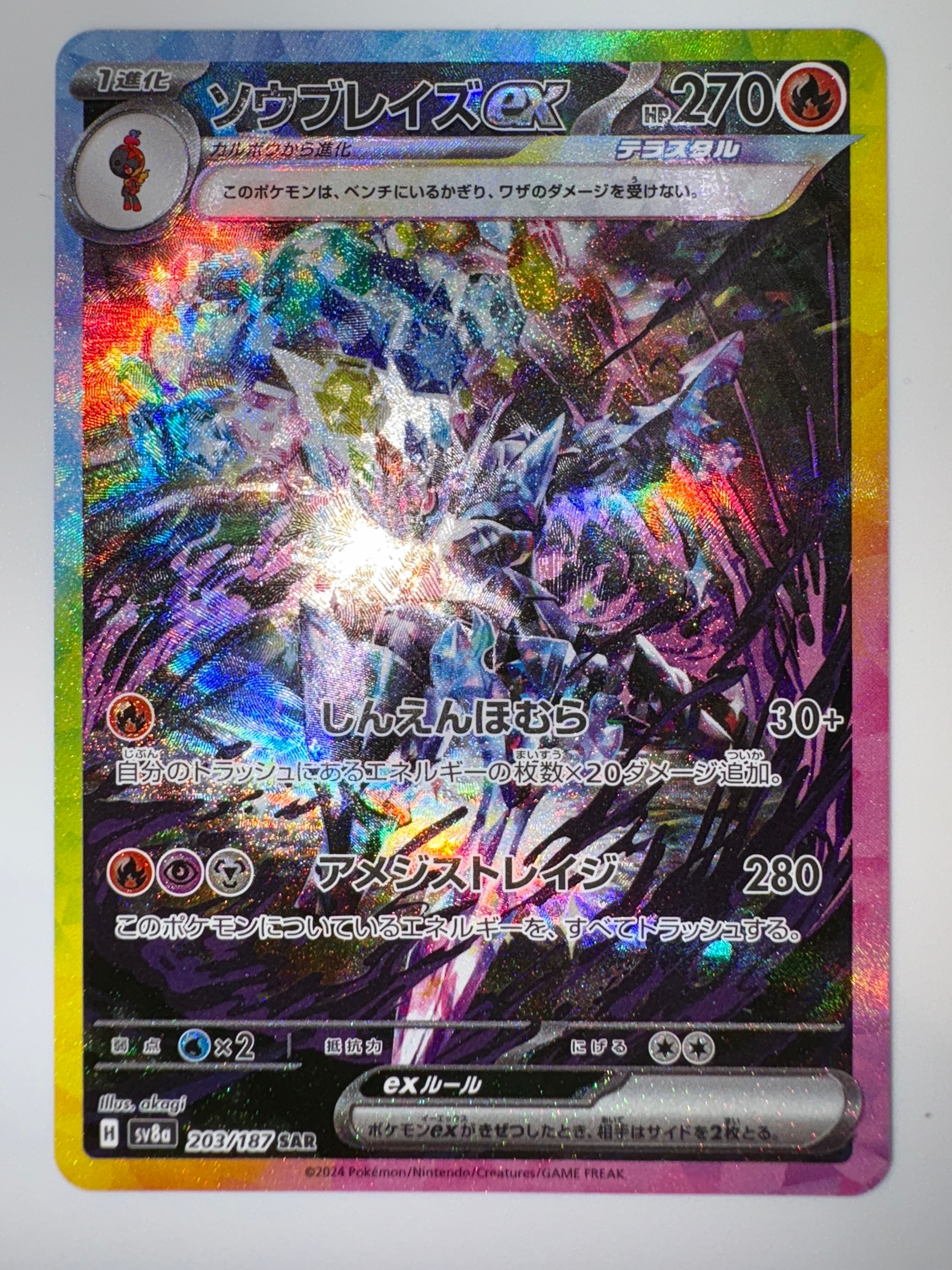 ソウブレイズex SAR [SV8a 203/187](ハイクラスパック「テラスタルフェスex」)