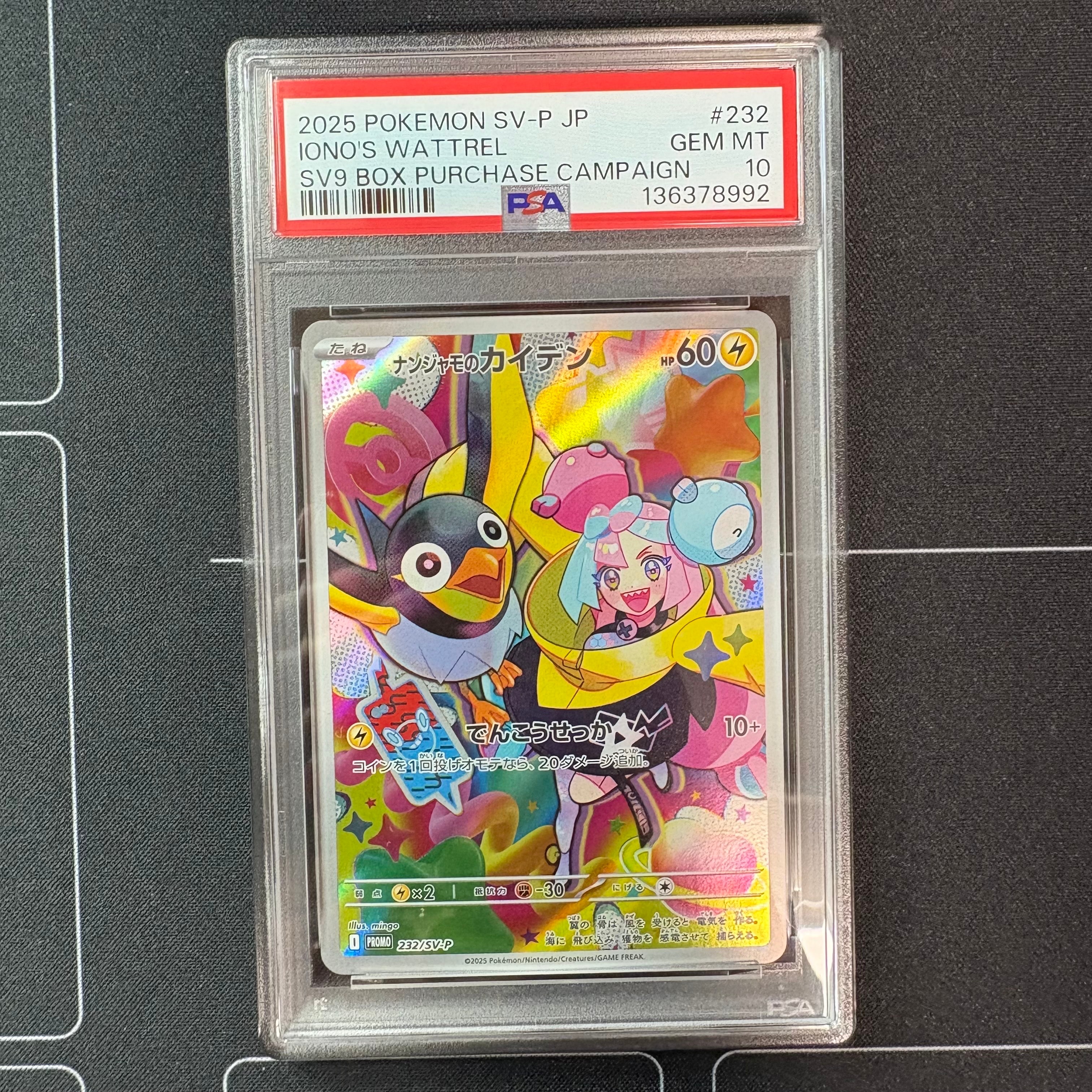 ナンジャモのカイデン P [SV-P 232](プロモーションカード「拡張パック バトルパートナーズ Box購入キャンペーン」)