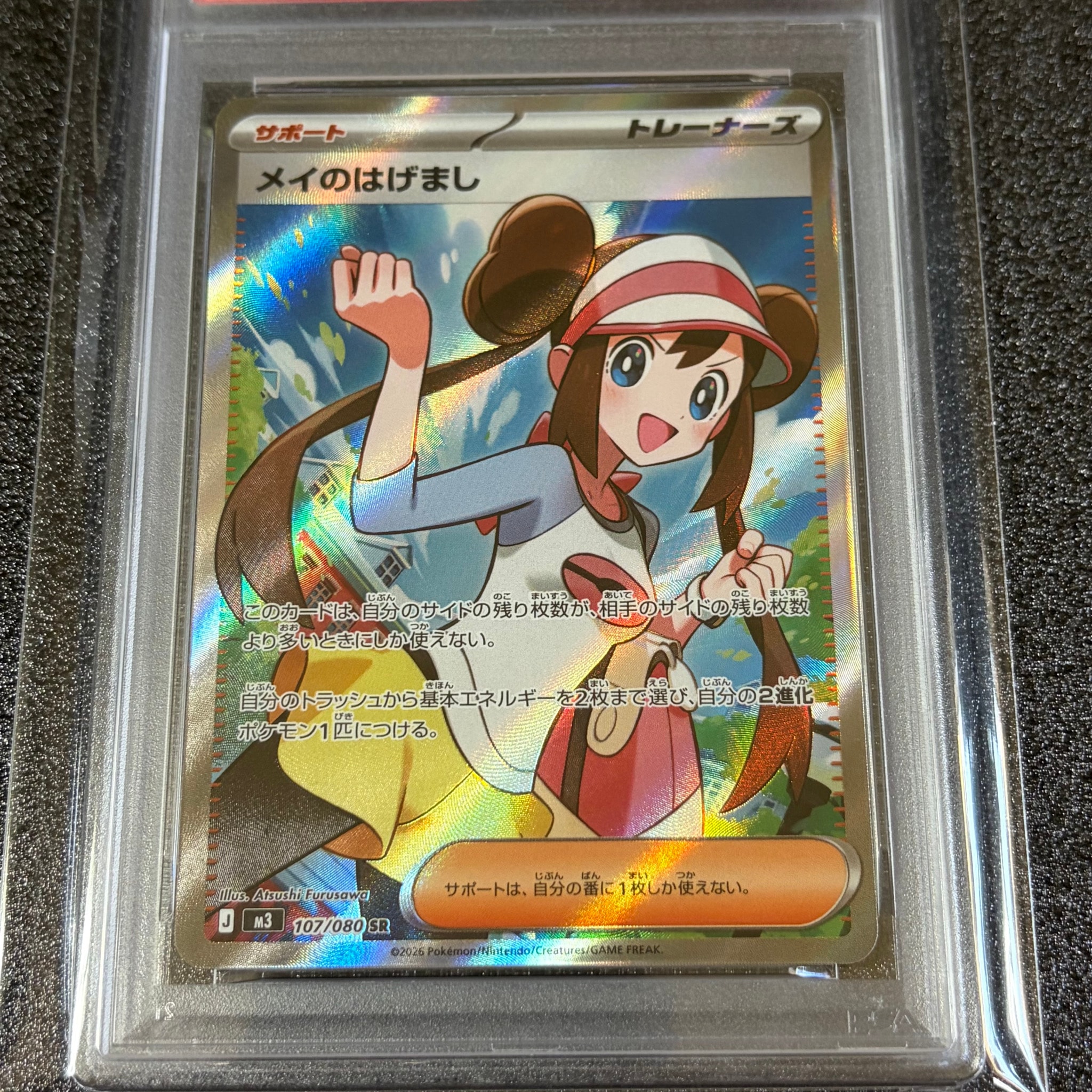 メイのはげまし SR [M3 107/080](拡張パック「ムニキスゼロ」)