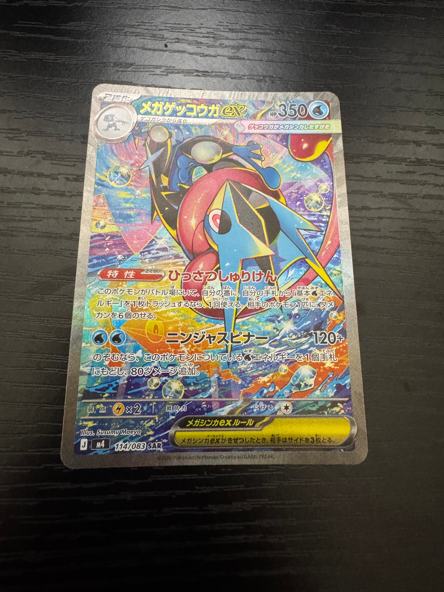 メガゲッコウガex SAR MEGA 拡張パック ニンジャスピナー キラ PSA8 メガゲッコウガex SAR MEGA 拡張パック ニンジャスピナー キラ PSA8