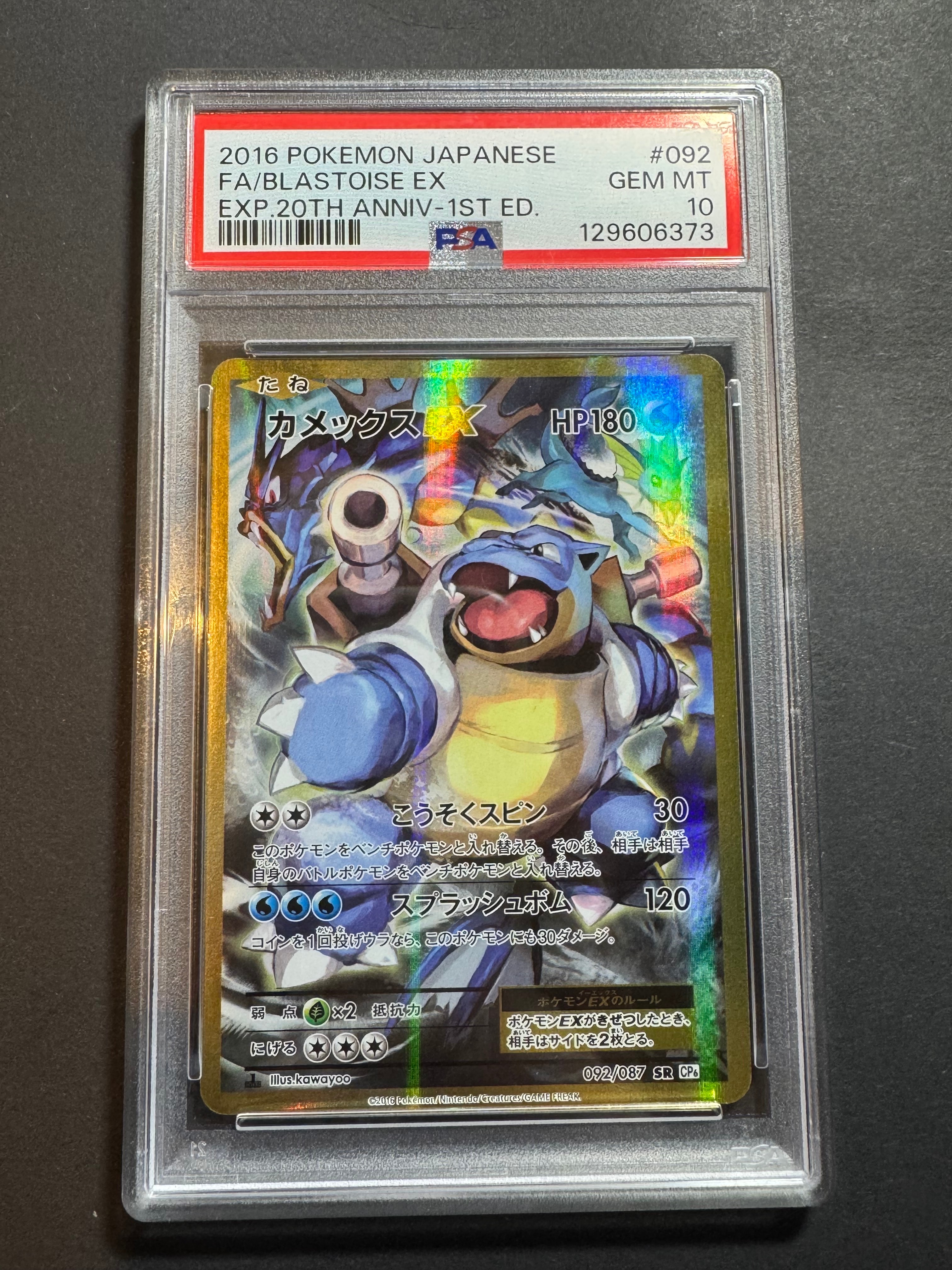 カメックスEX SR :1ED [CP6 092/087](コンセプトパック「ポケットモンスターカードゲーム 拡張パック 20th Anniversary」)