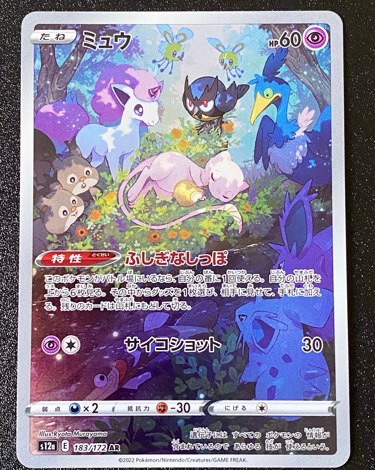 PSA10】アセロラのいたずら SAR [M1S 090/063](拡張パック「メガ