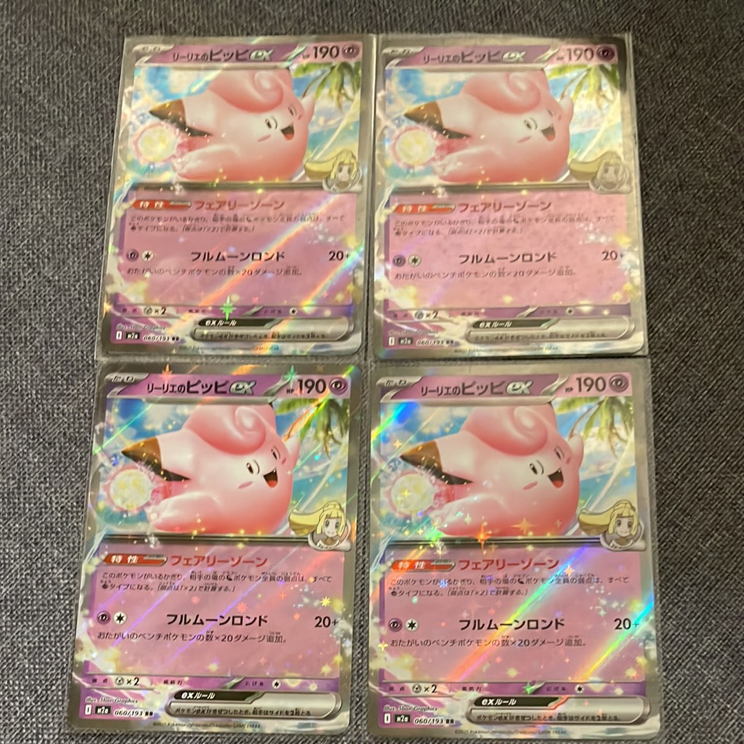 リーリエのピッピex RR [M2a 060/193](ハイクラスパック「MEGAドリームex」)