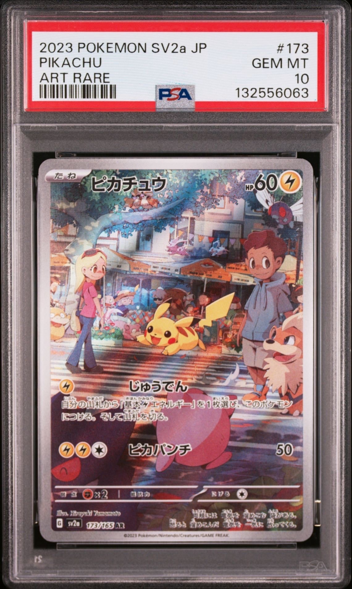 ピカチュウ AR[SV2a 173/165](強化拡張パック「ポケモンカード151」)