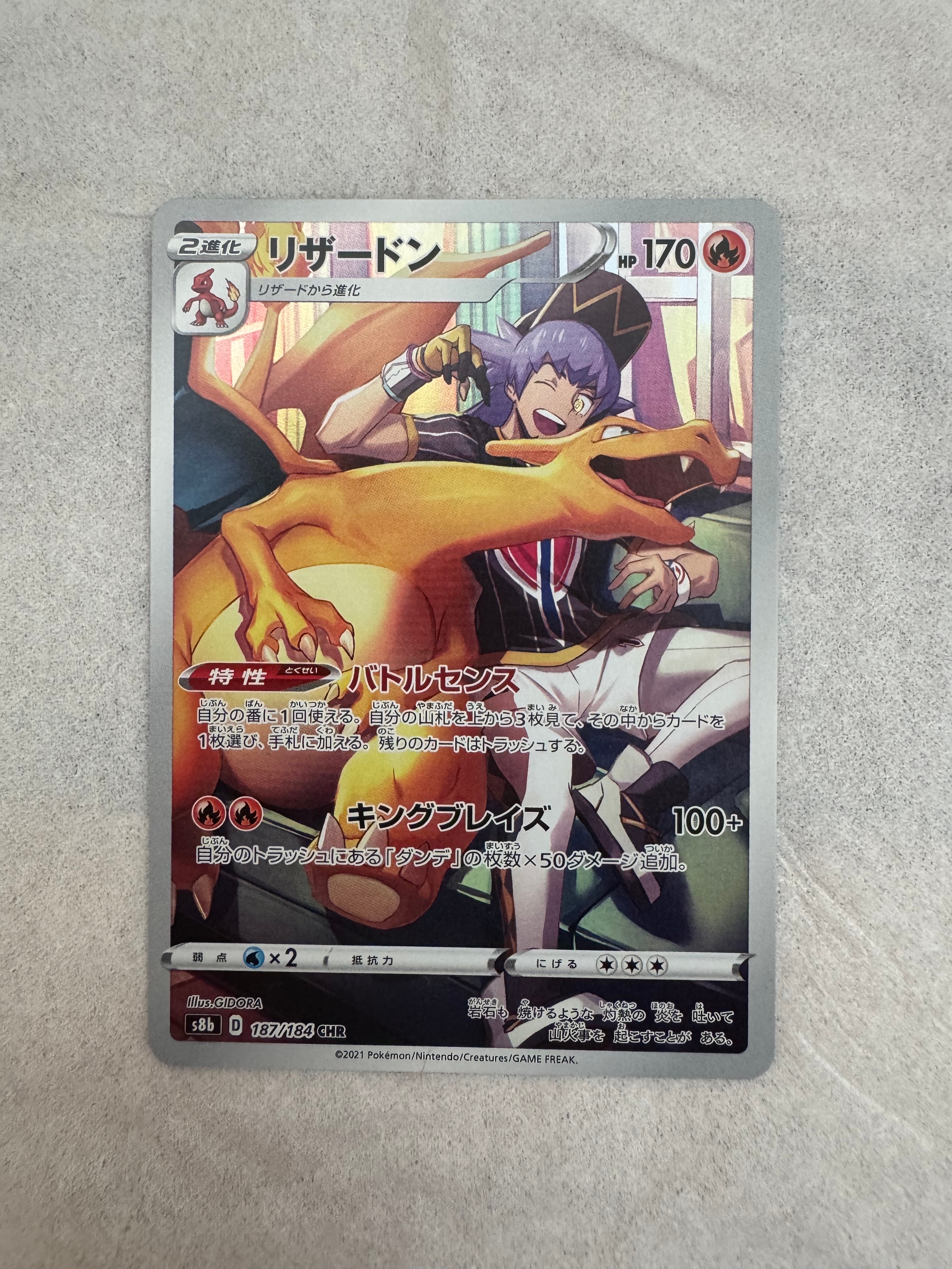 PSA10】リザードン CHR[s8b 187/184](ハイクラスパック「VMAX