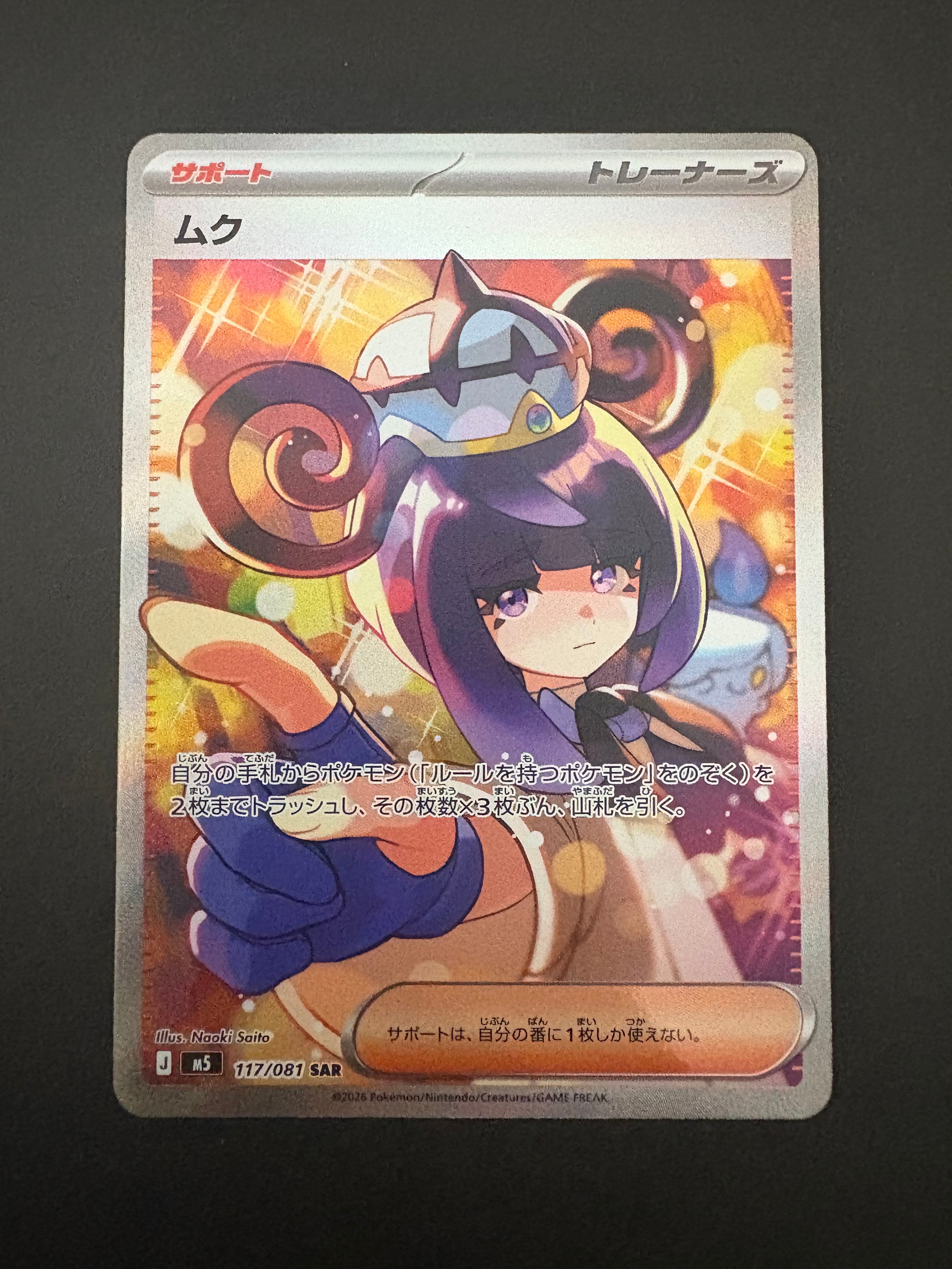 ムク SAR [M5 117/081](拡張パック「アビスアイ」)