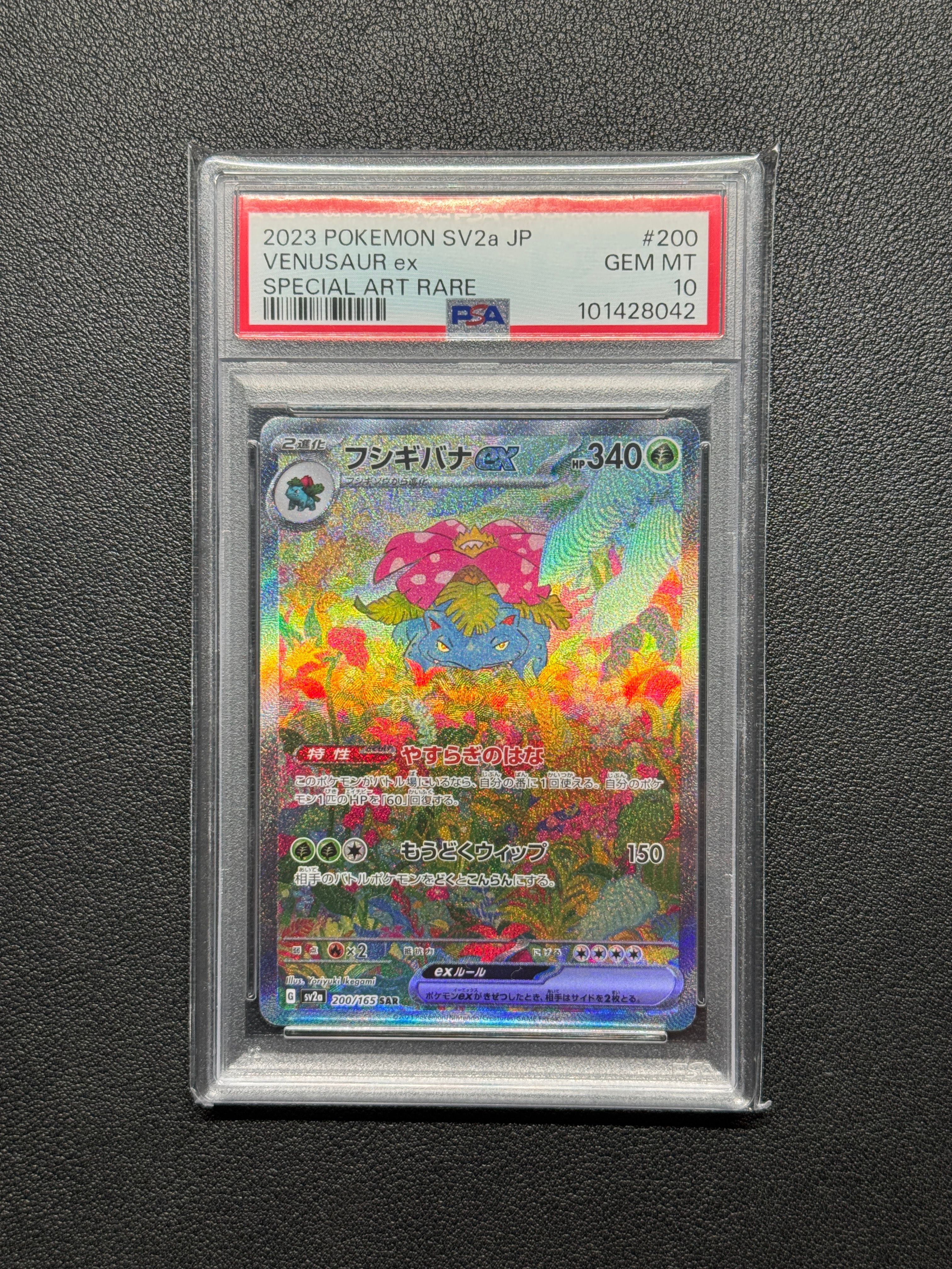 フシギバナex SAR[SV2a 200/165](強化拡張パック「ポケモンカード151」)