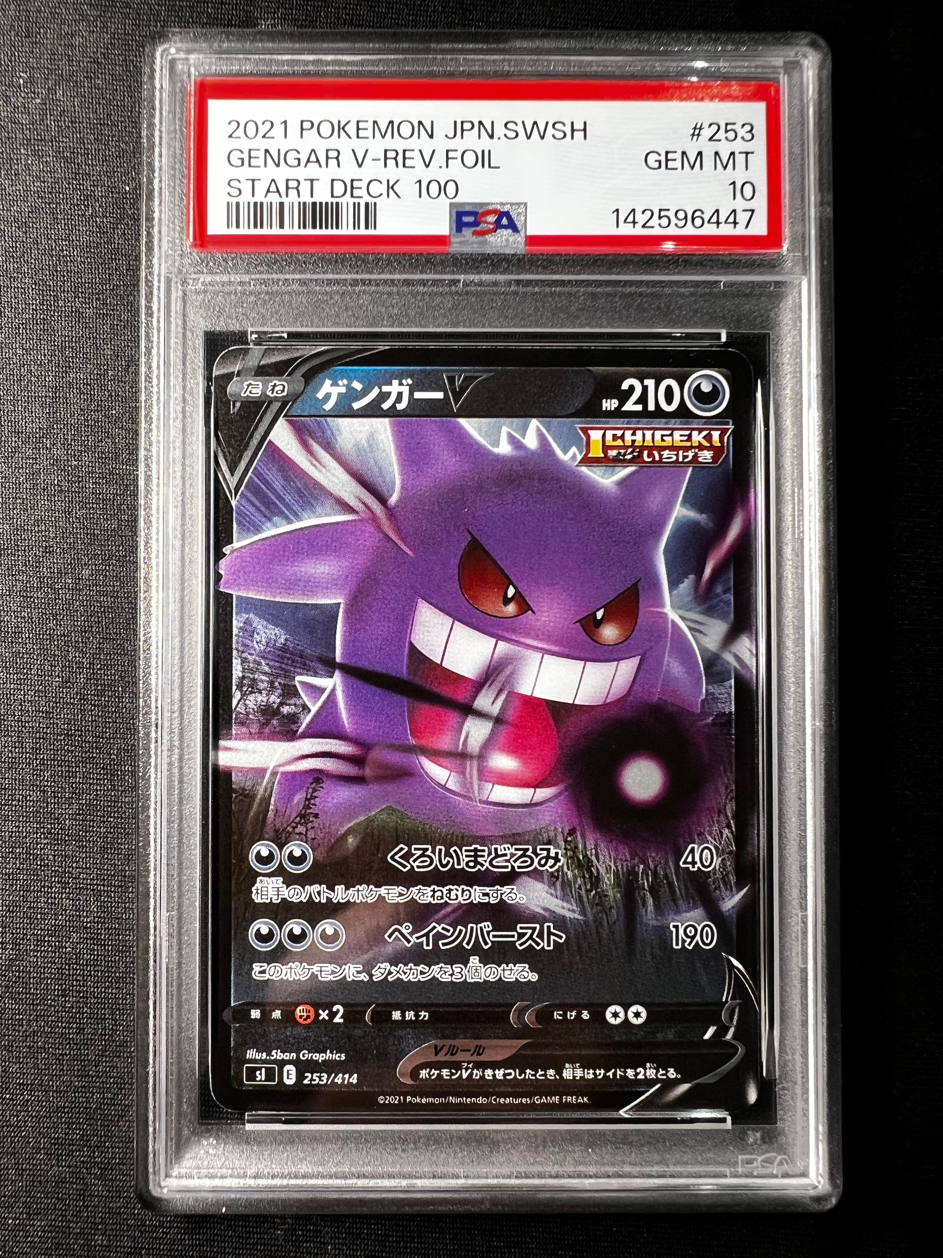 【PSA10】ゲンガーV [SI 253/414] 3連番 PSA10】ゲンガーV [SI 253/414] 3連番 【公式通販】