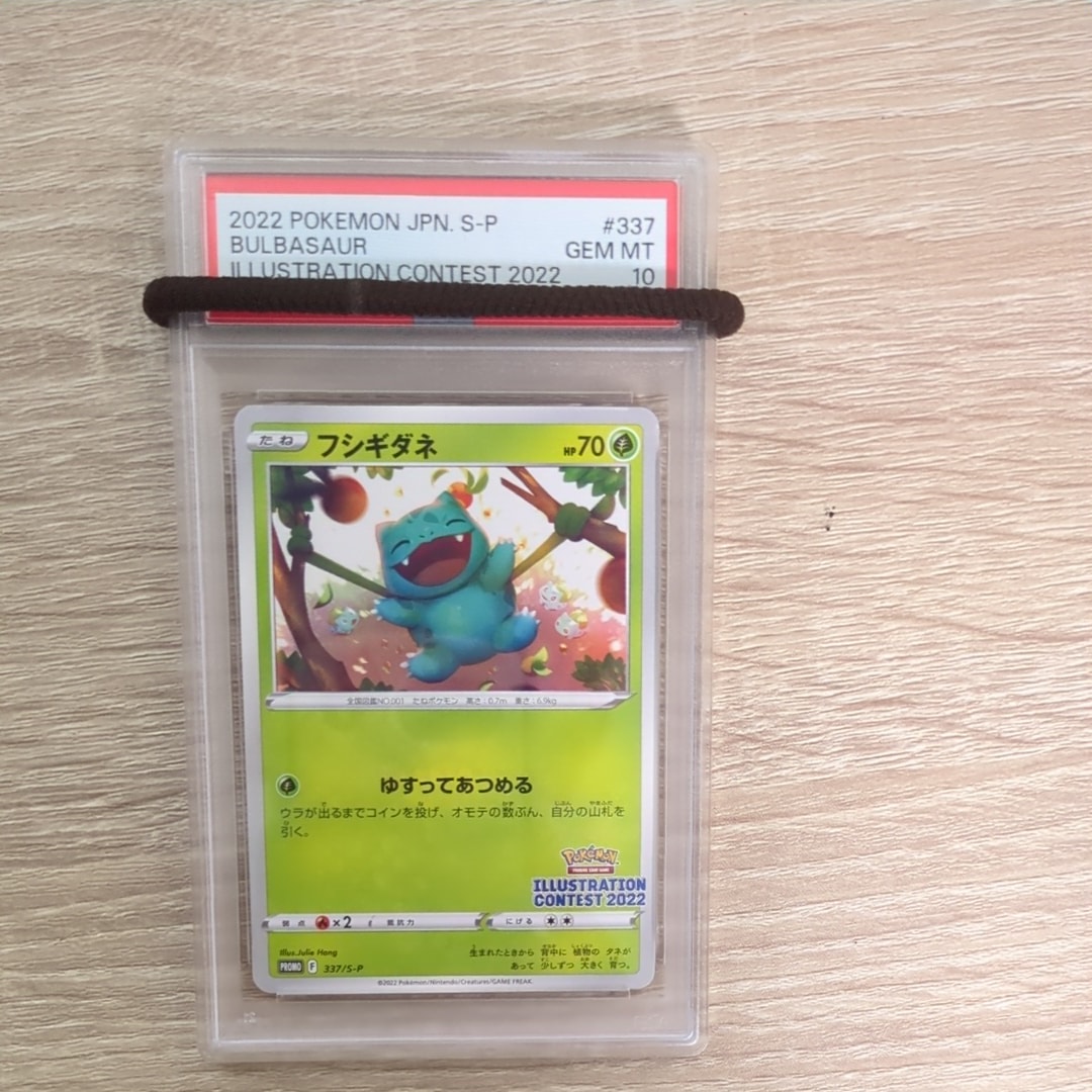 フシギダネプロモ[PROMO337 S-P](プロモーションカード「ポケモンセンター・ポケモンストア・ポケモンセンターオンライン2000円以上購入特典」)
