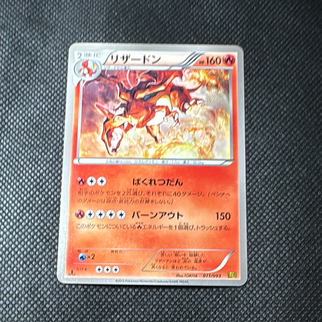 PSA10】リザードン: ミラー[EBB 011/093](コンセプトパック「EXバトル