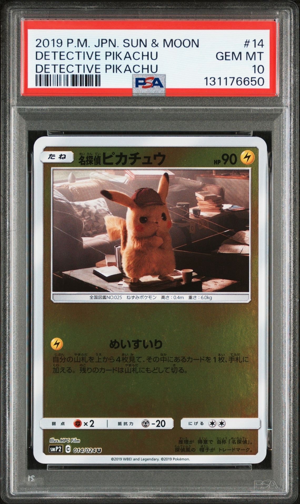名探偵ピカチュウ U [SMP2 014/024](ムービースペシャルパック「名探偵ピカチュウ」)