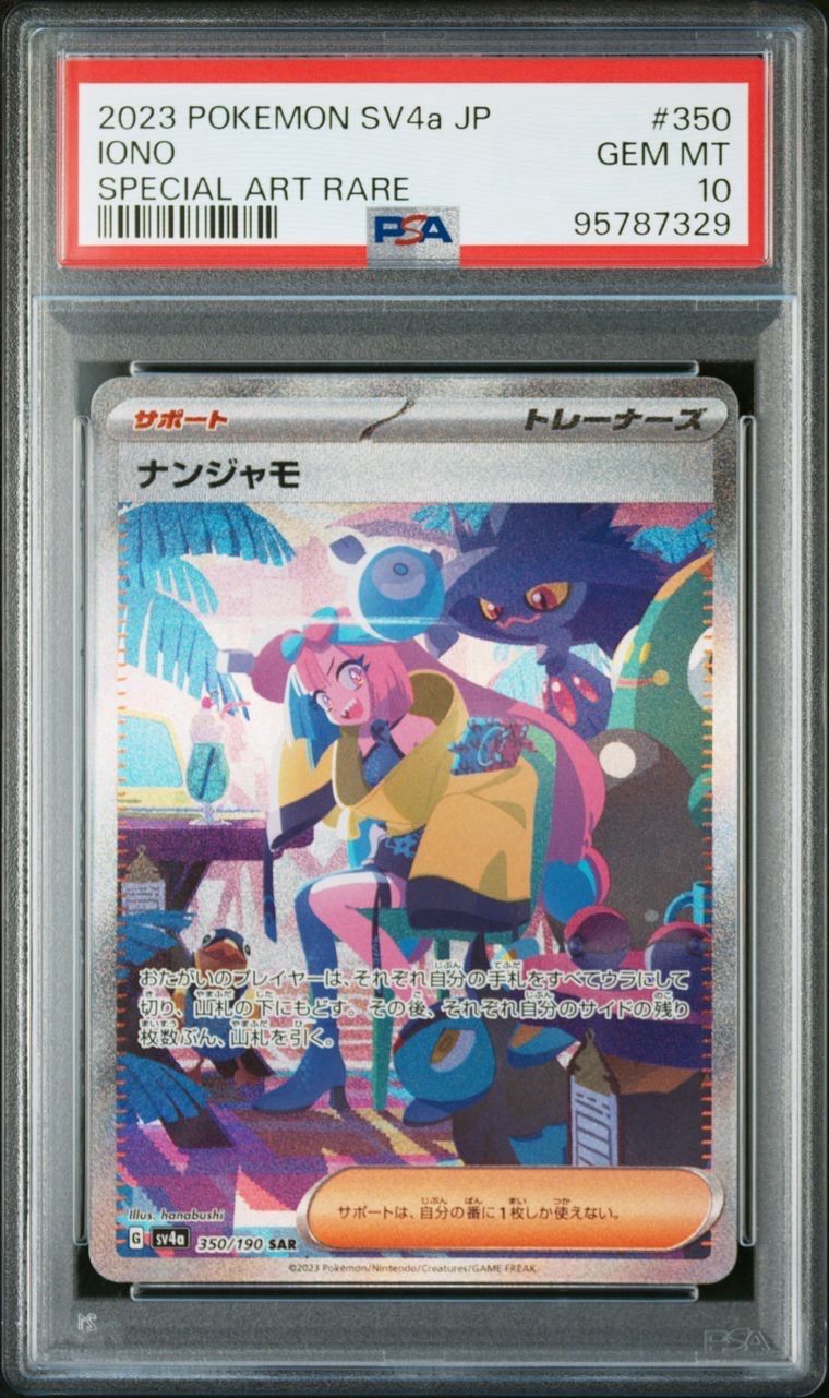 ナンジャモ SAR [SV4a 350/190](ハイクラスパック「シャイニートレジャーex」)