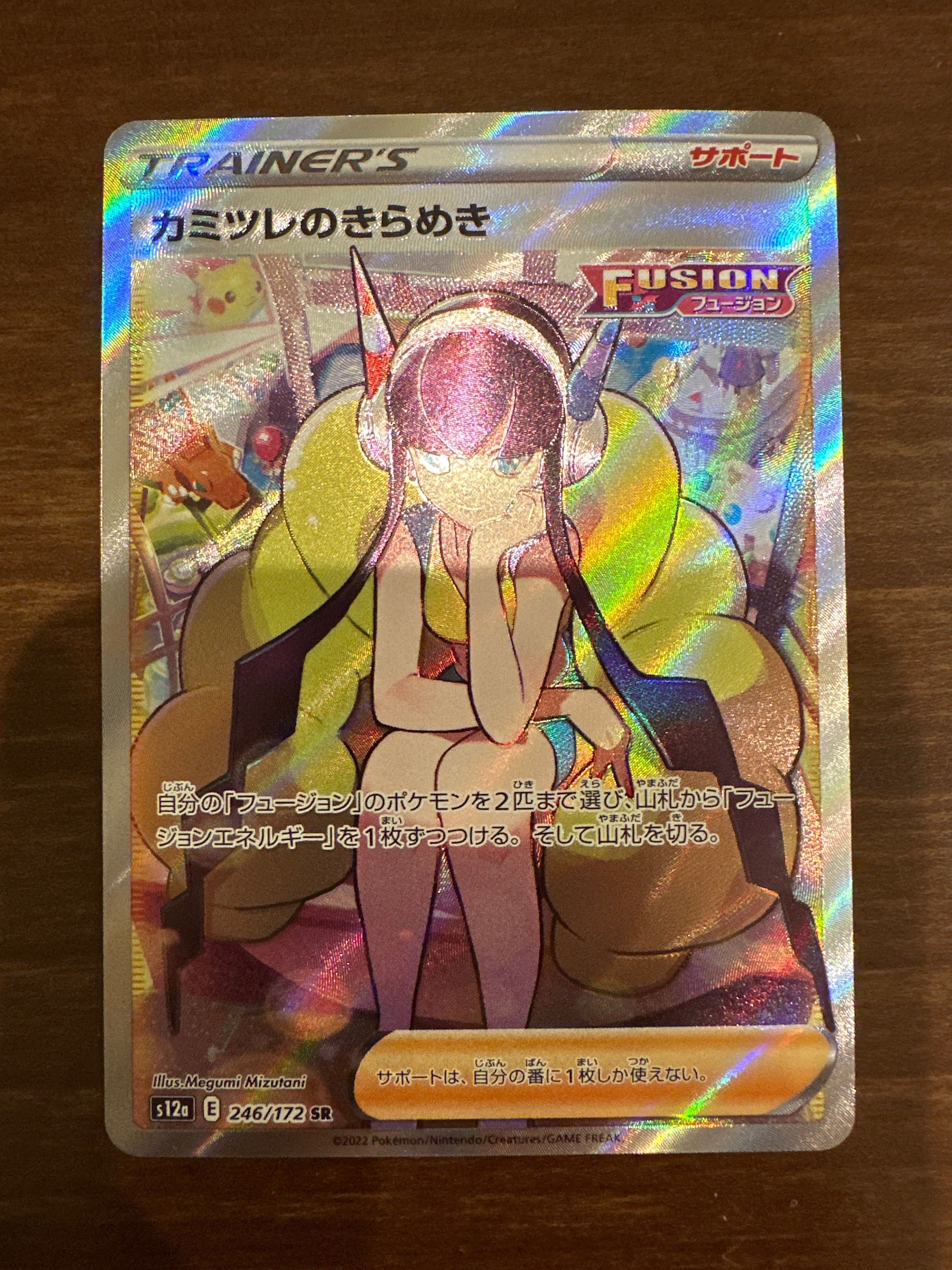 カミツレのきらめき SR[s12a 246/172](ハイクラスパック「VSTARユニバース」)