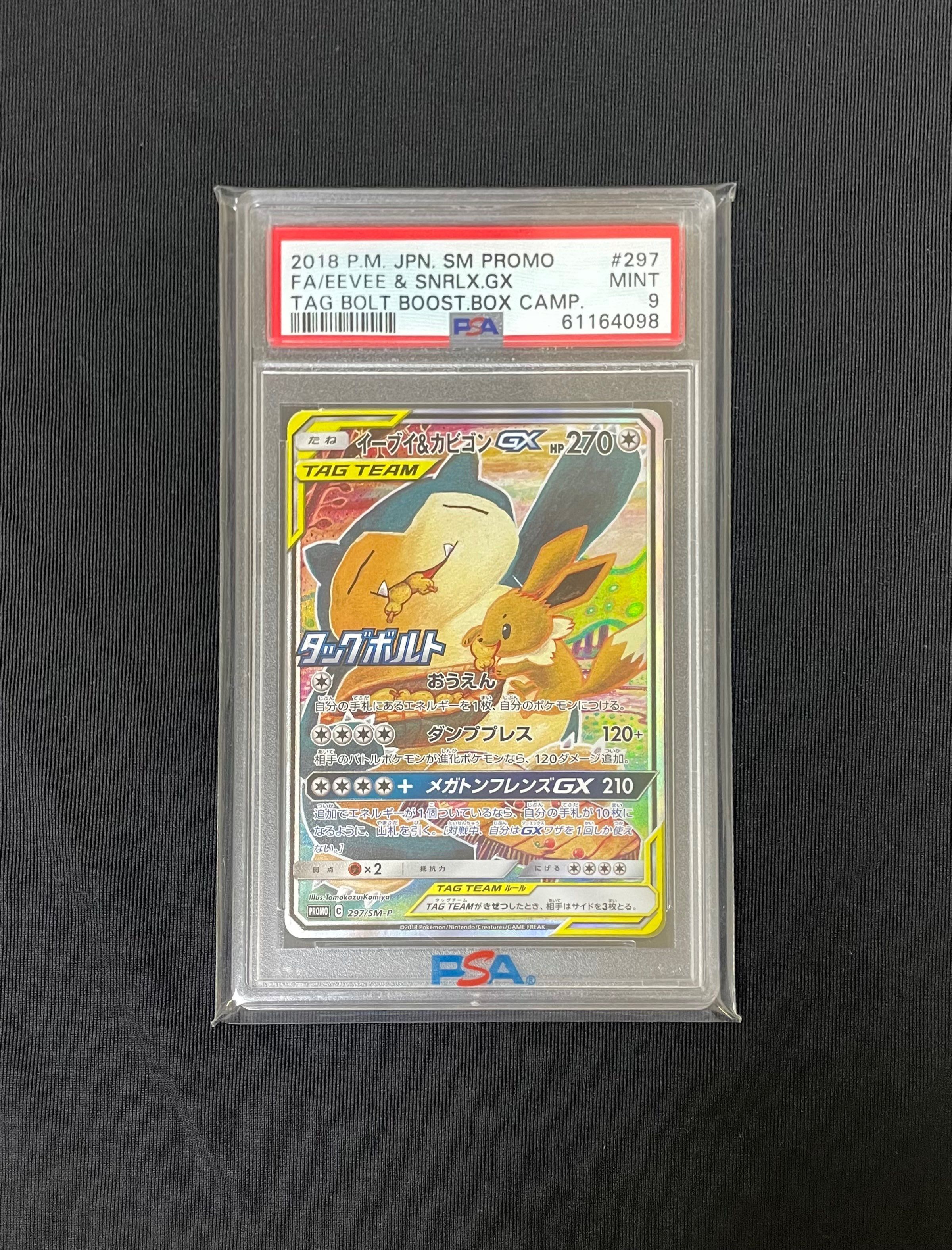 イーブイ&カビゴンGX: プロモ [SM-P 297](プロモーションカード「SM-P」)
