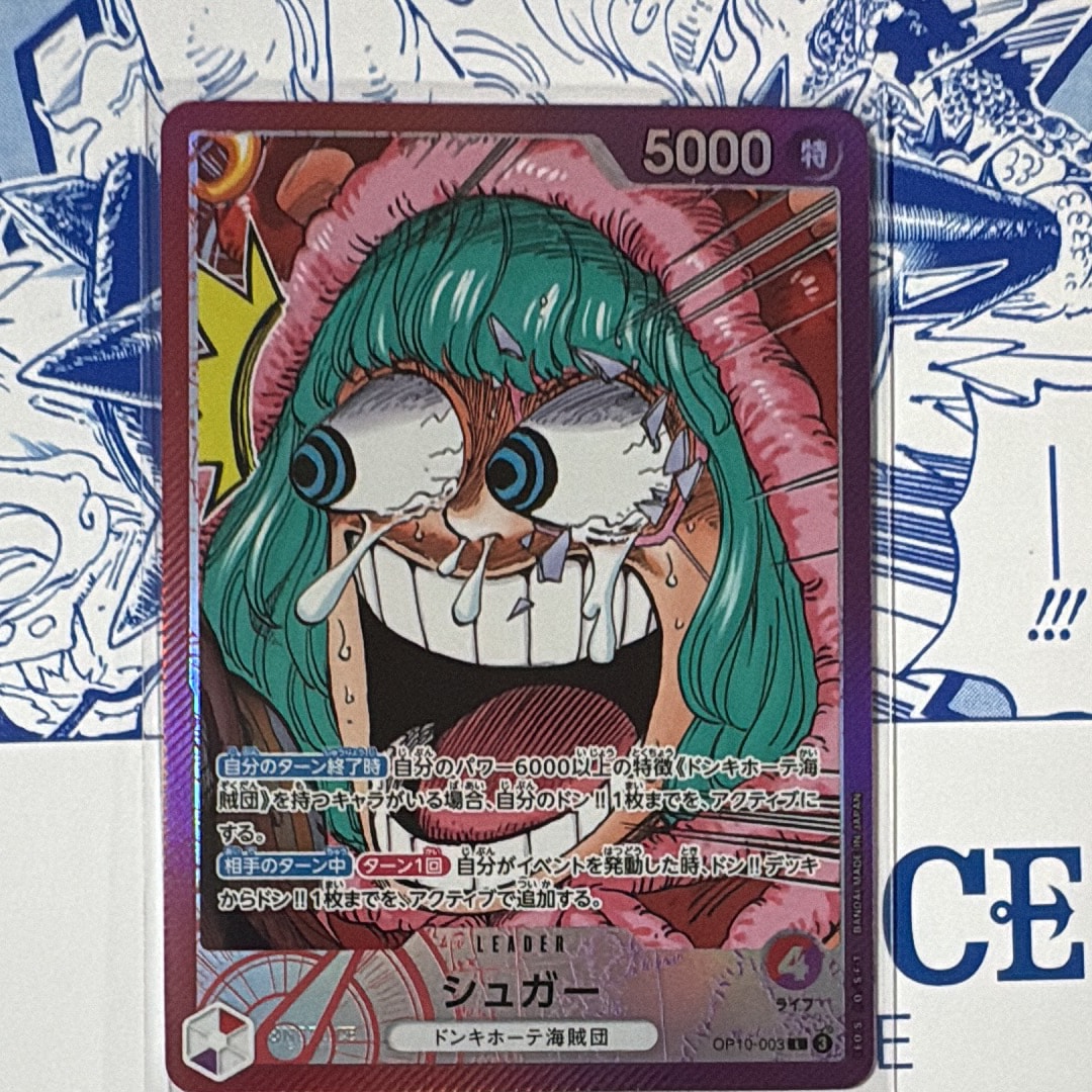 シュガー L [OP10-003](リミテッドカードコレクション「BASE SHOP vol.1」)