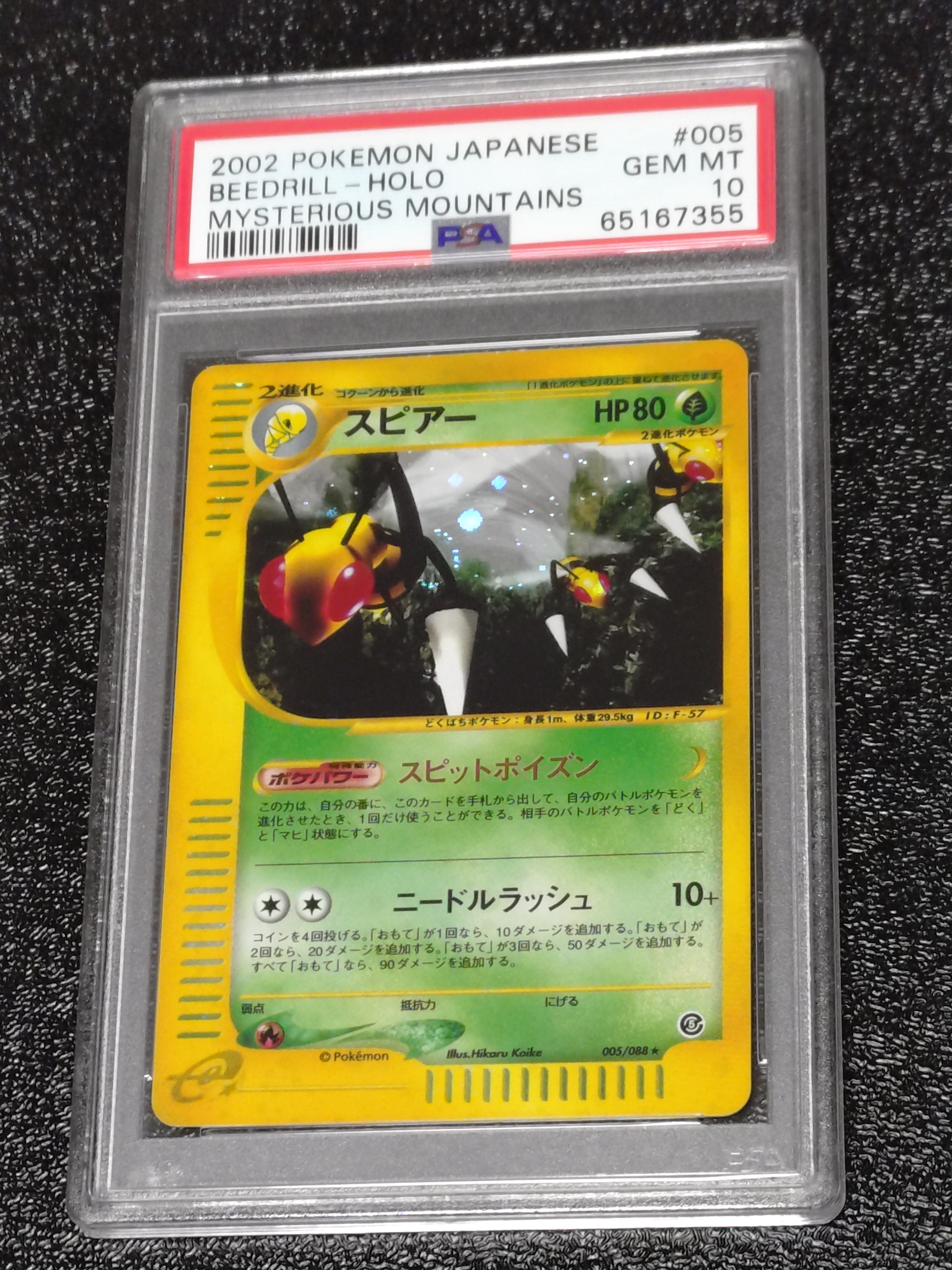 スピアー 拡張パック第5弾 神秘なる山 004/088 スピアー 拡張パック第5弾 神秘なる山 004/088 スピアー ☆ 拡張