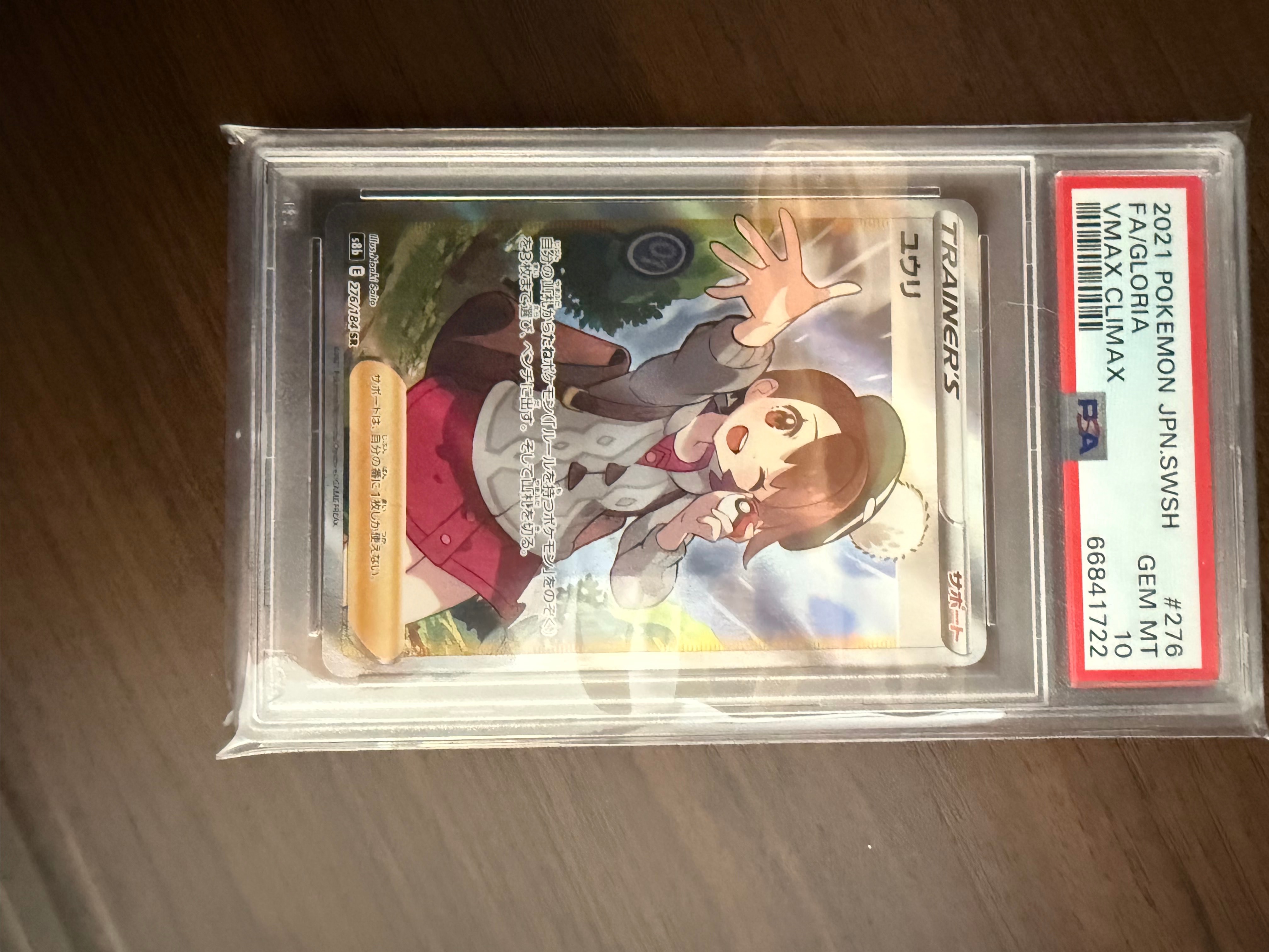 ユウリ SR[S8b 276/184](ハイクラスパック「VMAXクライマックス」)