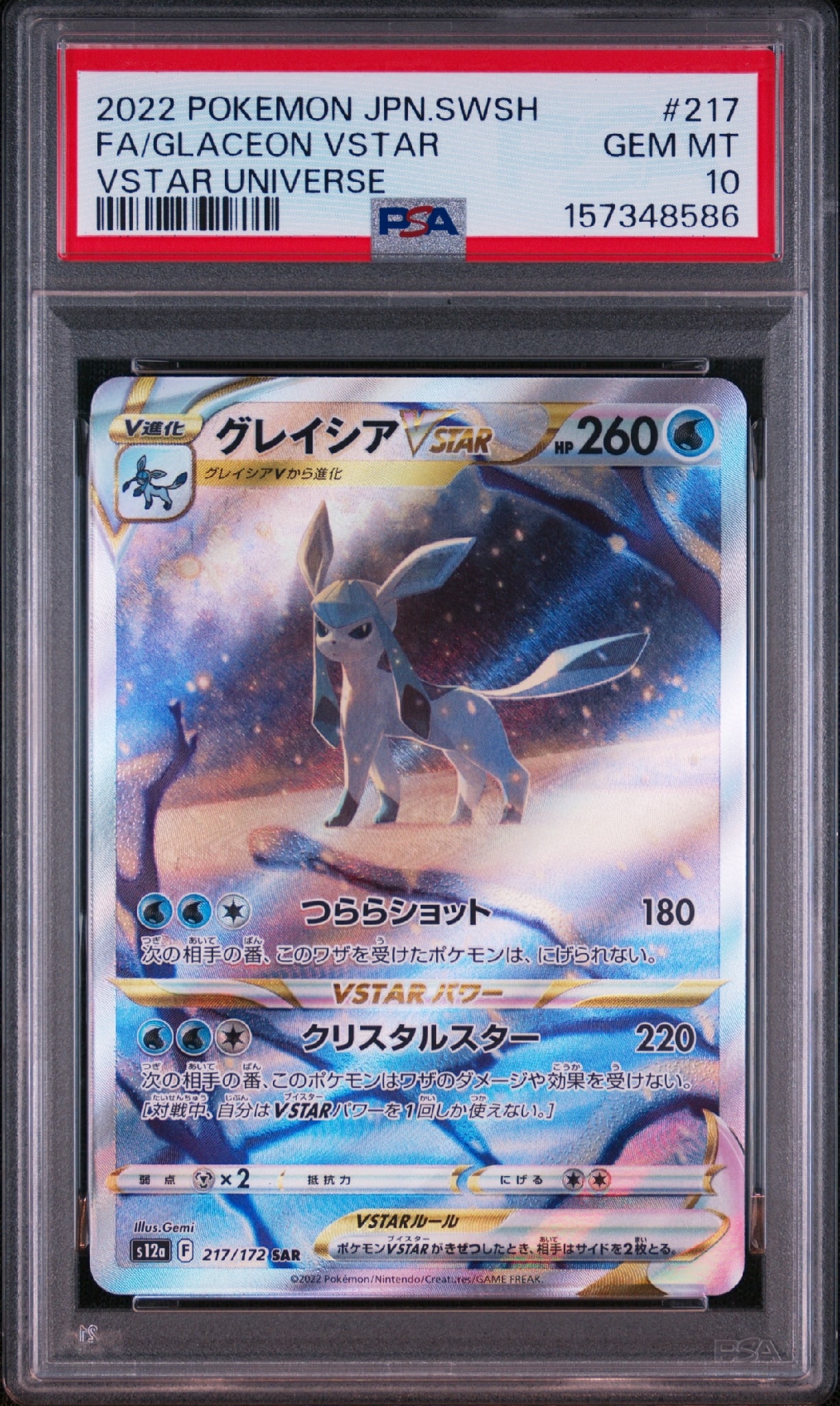 グレイシアVSTAR SAR[s12a 217/172](ハイクラスパック「VSTARユニバース」)