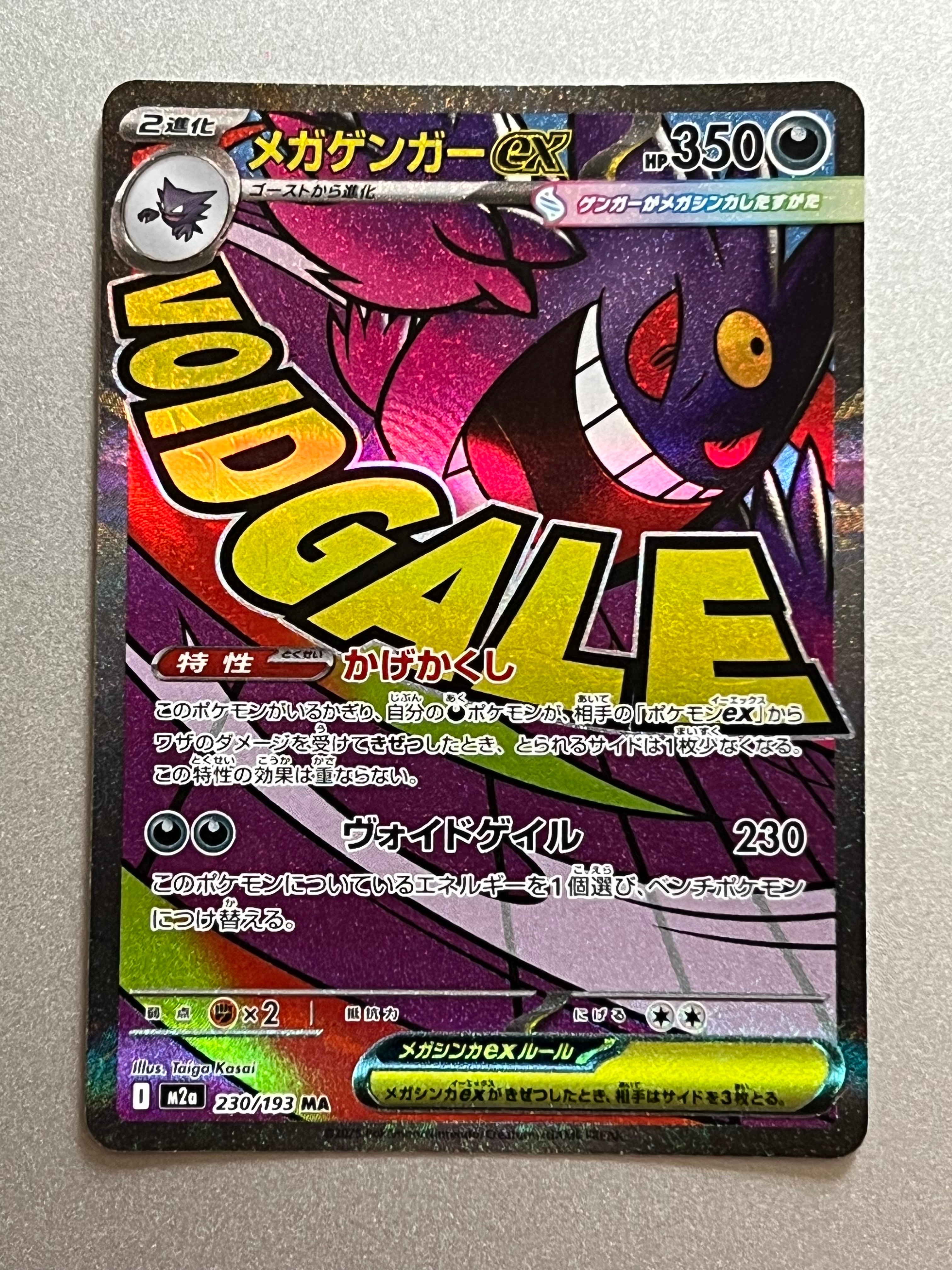 メガゲンガーex MA [M2a 230/193](ハイクラスパック「MEGAドリームex