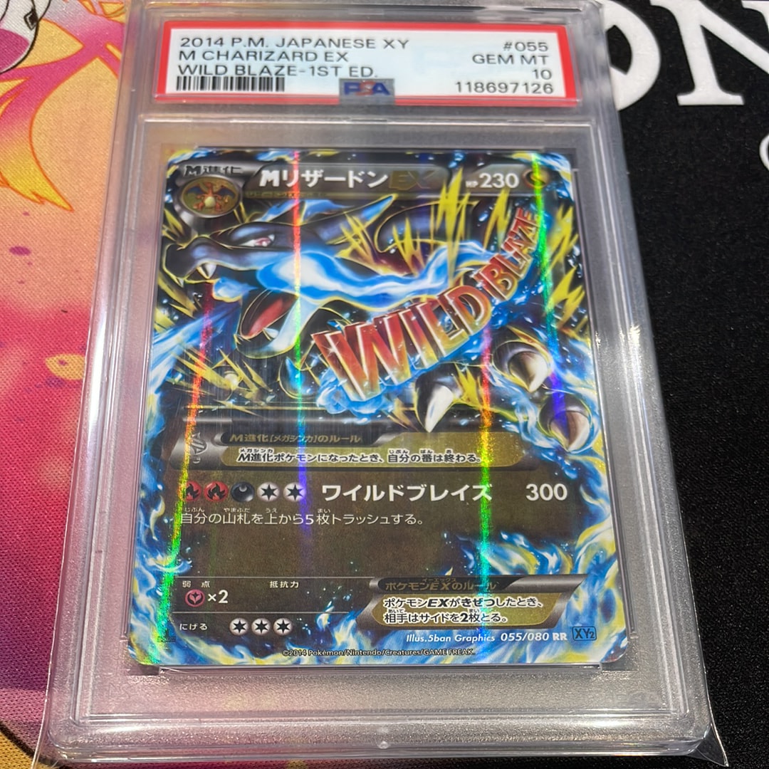 MリザードンEX RR :1ED [XY2 055/080](拡張パック「ワイルドブレイズ」)