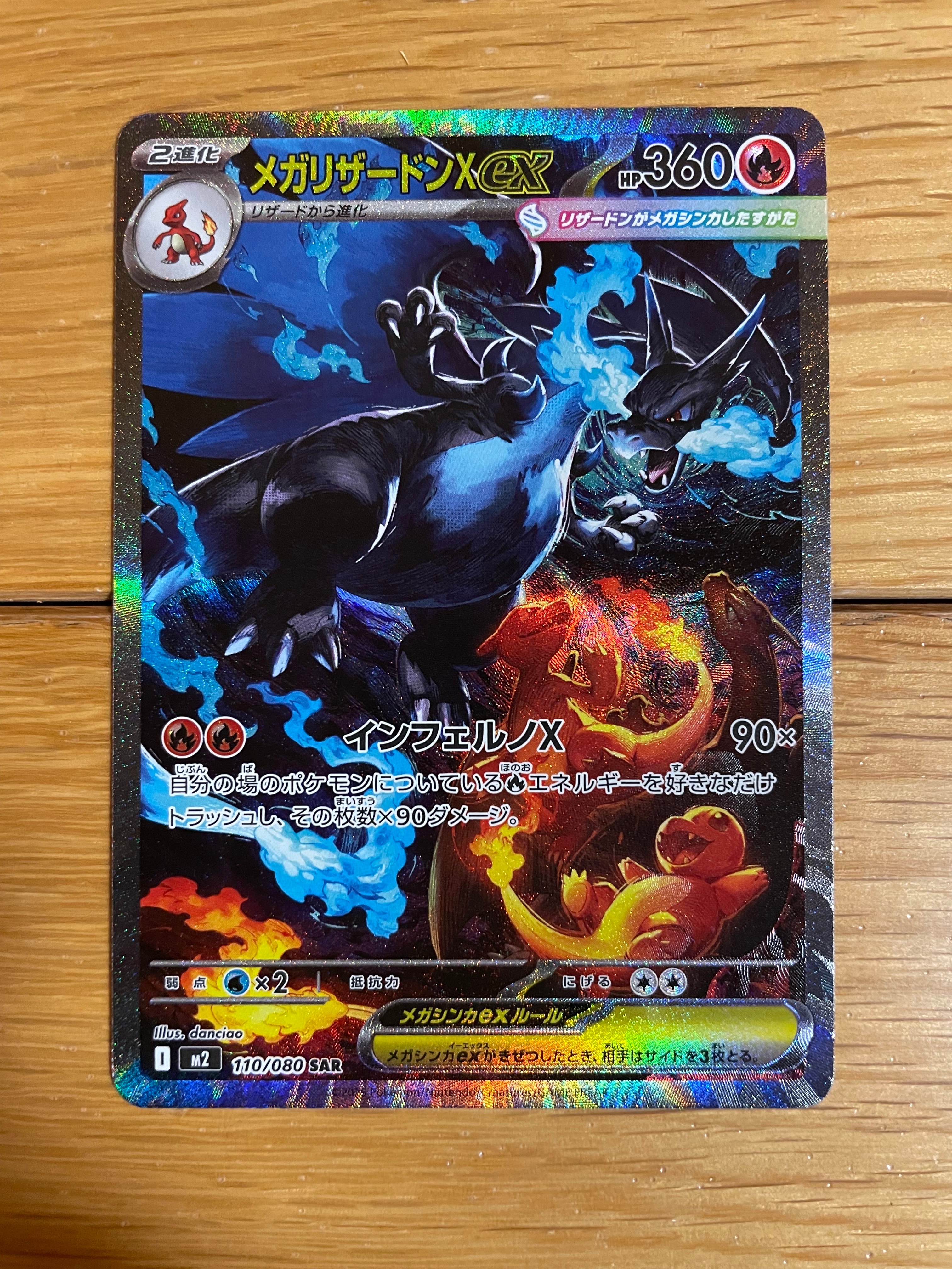 メガリザードンXex SAR [M2 110/080](拡張パック「インフェルノX」)