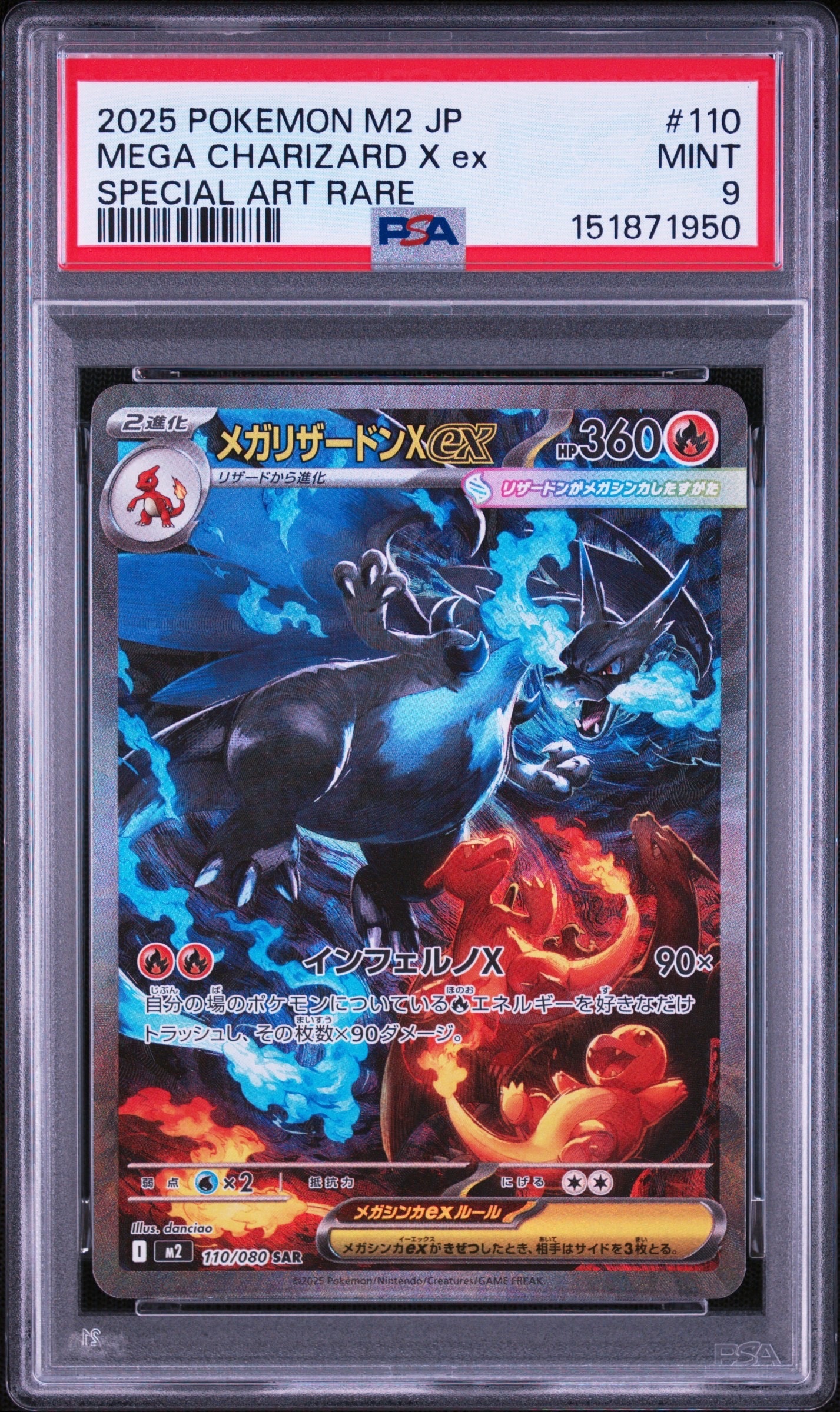 メガリザードンXex SAR [M2 110/080](拡張パック「インフェルノX