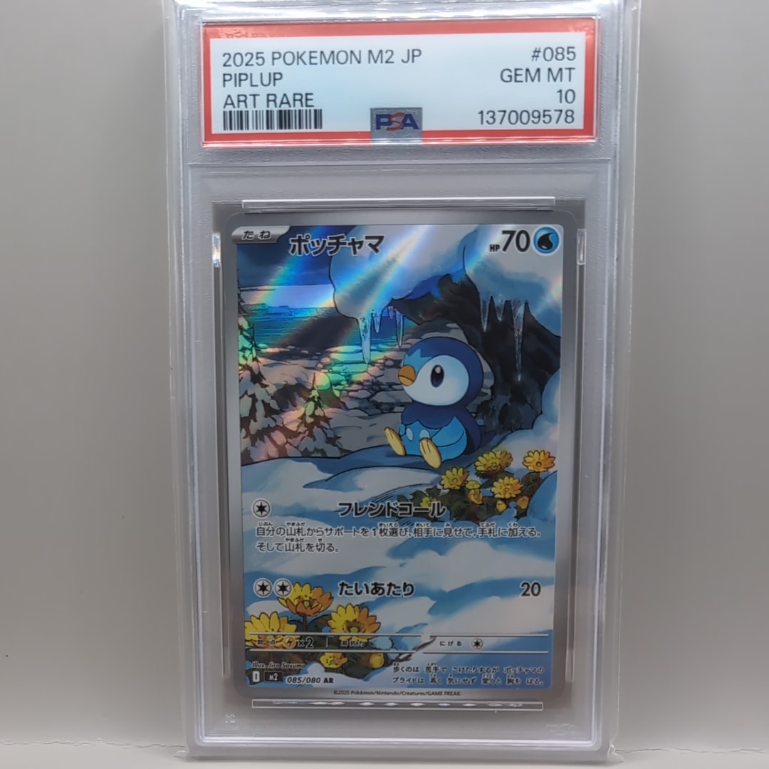 ポッチャマ AR [M2 085/080](拡張パック「インフェルノX」)の新品/中古