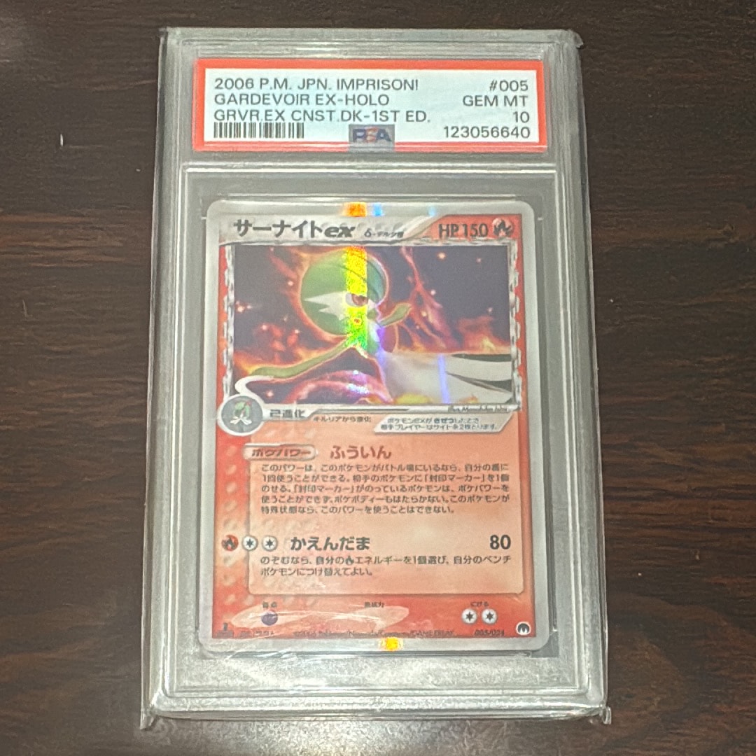 PSA10】サーナイトexδ-デルタ種 :1ED [PCG 005/024](構築済みデッキ