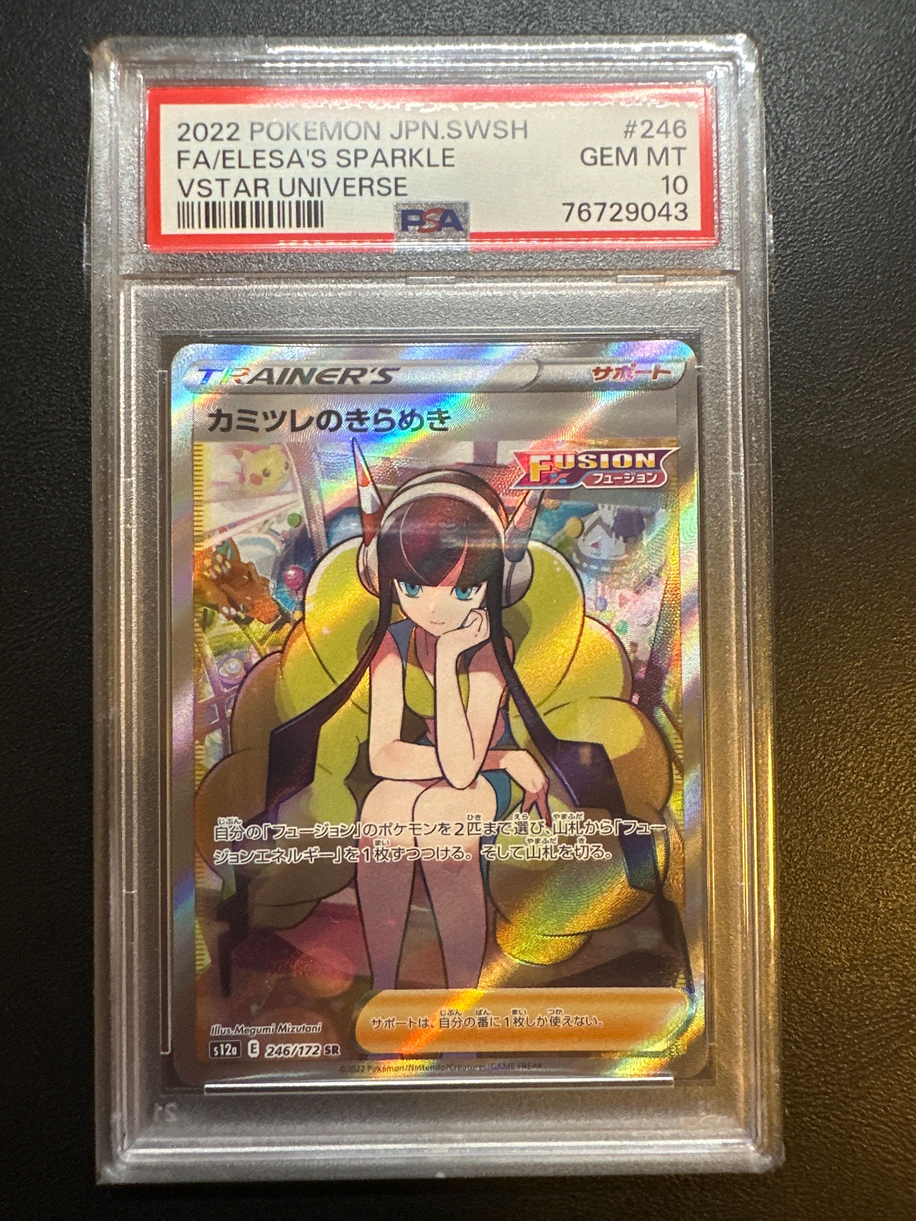 カミツレのきらめき SR[s12a 246/172](ハイクラスパック「VSTARユニバース」)