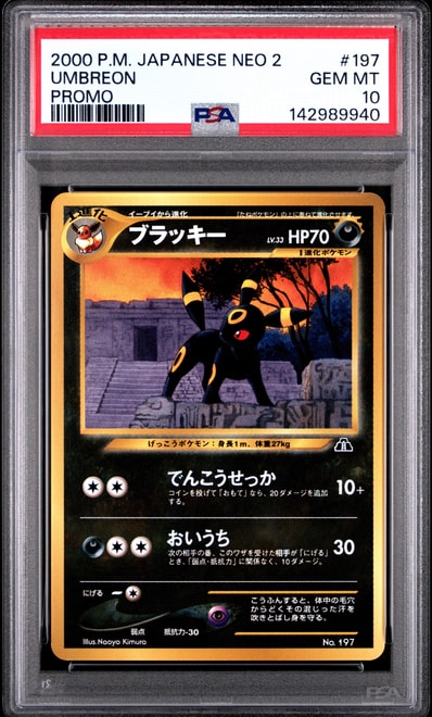 PSA10】ブラッキープレミアムファイル2: 旧裏[neoP2 No.197 PSA10】ブラッキープレミアムファイル2: 旧裏[neoP2 No.197