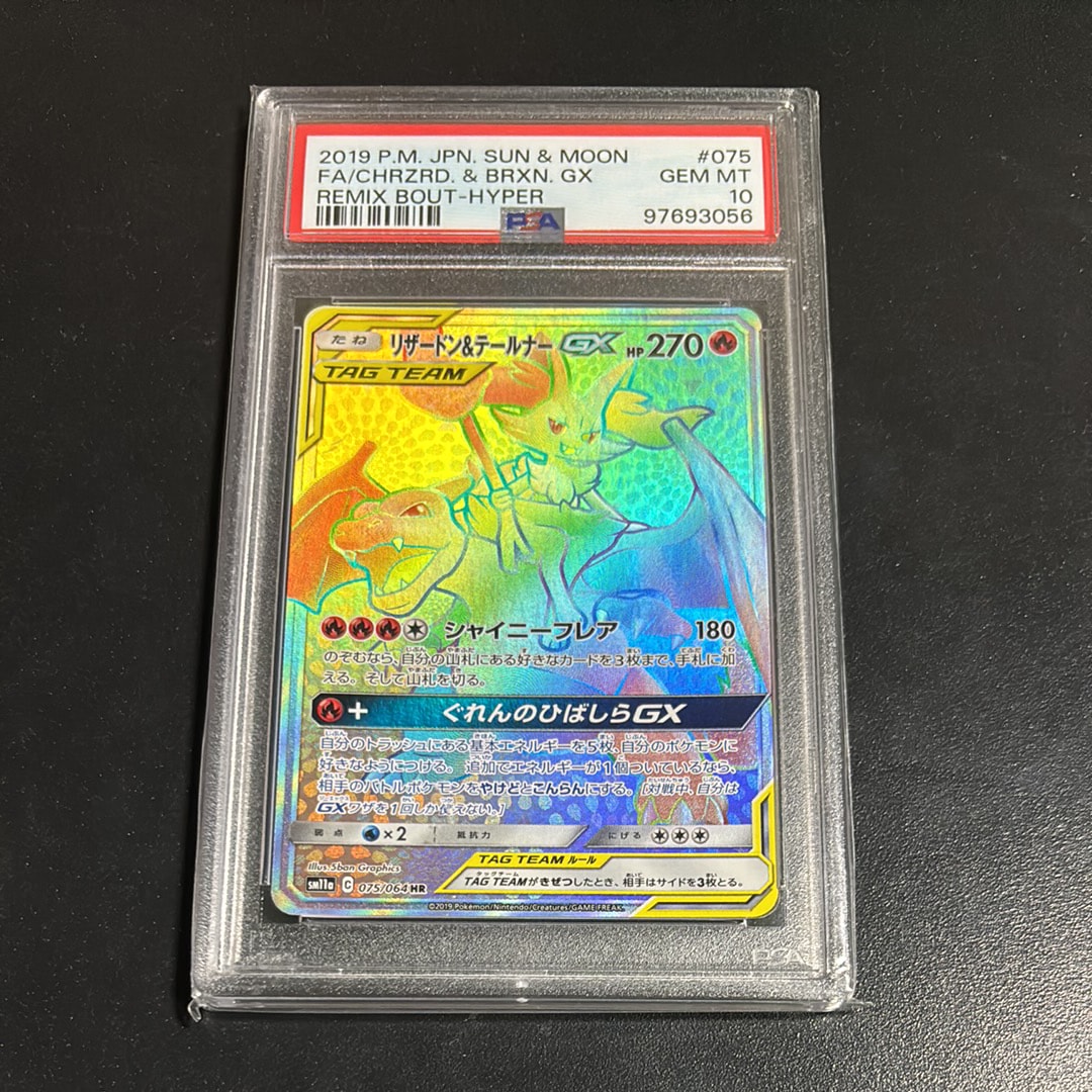 リザードン&テールナーGX HR[SM11a 075/064](強化拡張パック「リミックスバウト」)