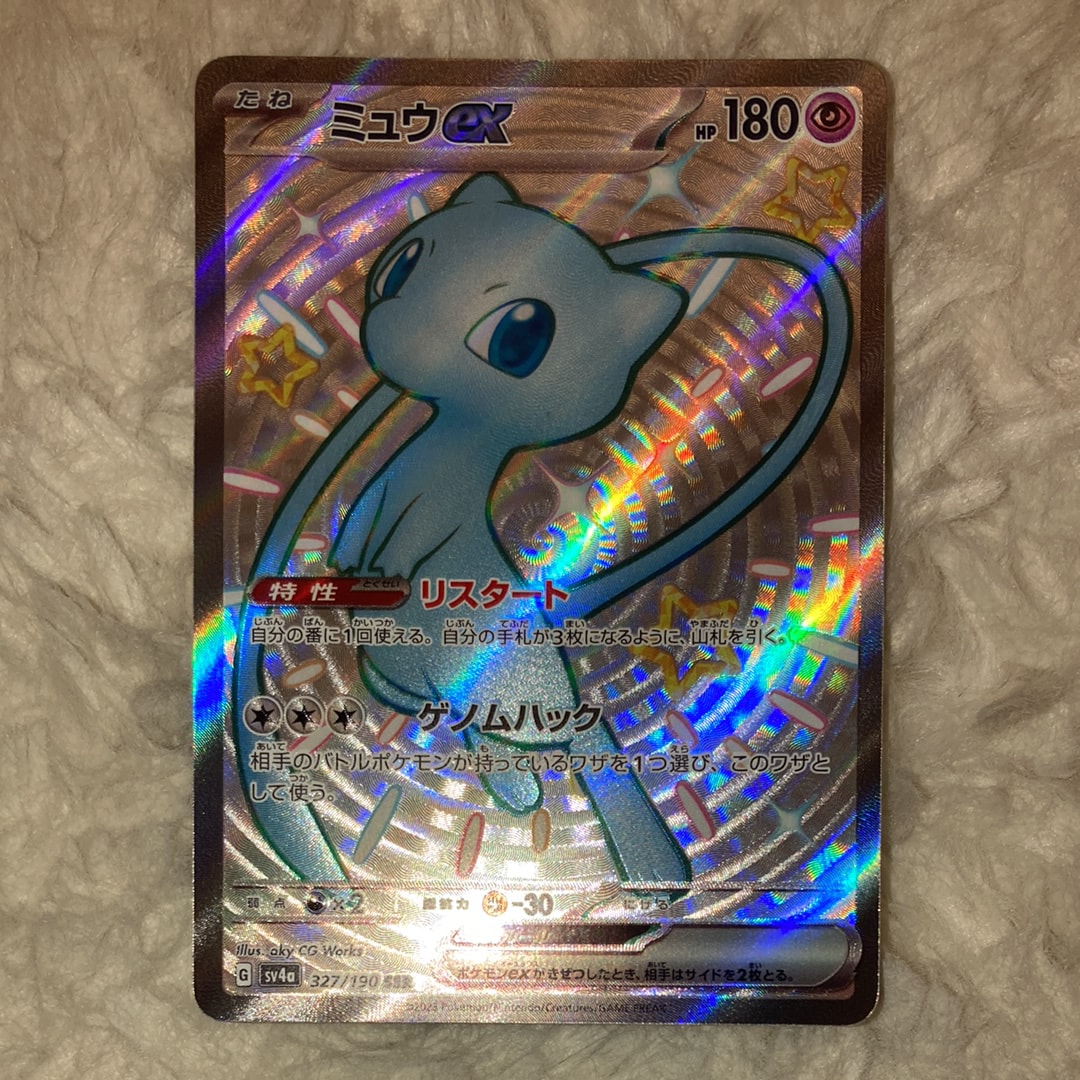 PSA10】ミュウex SSR [SV4a 327/190](ハイクラスパック「シャイニー