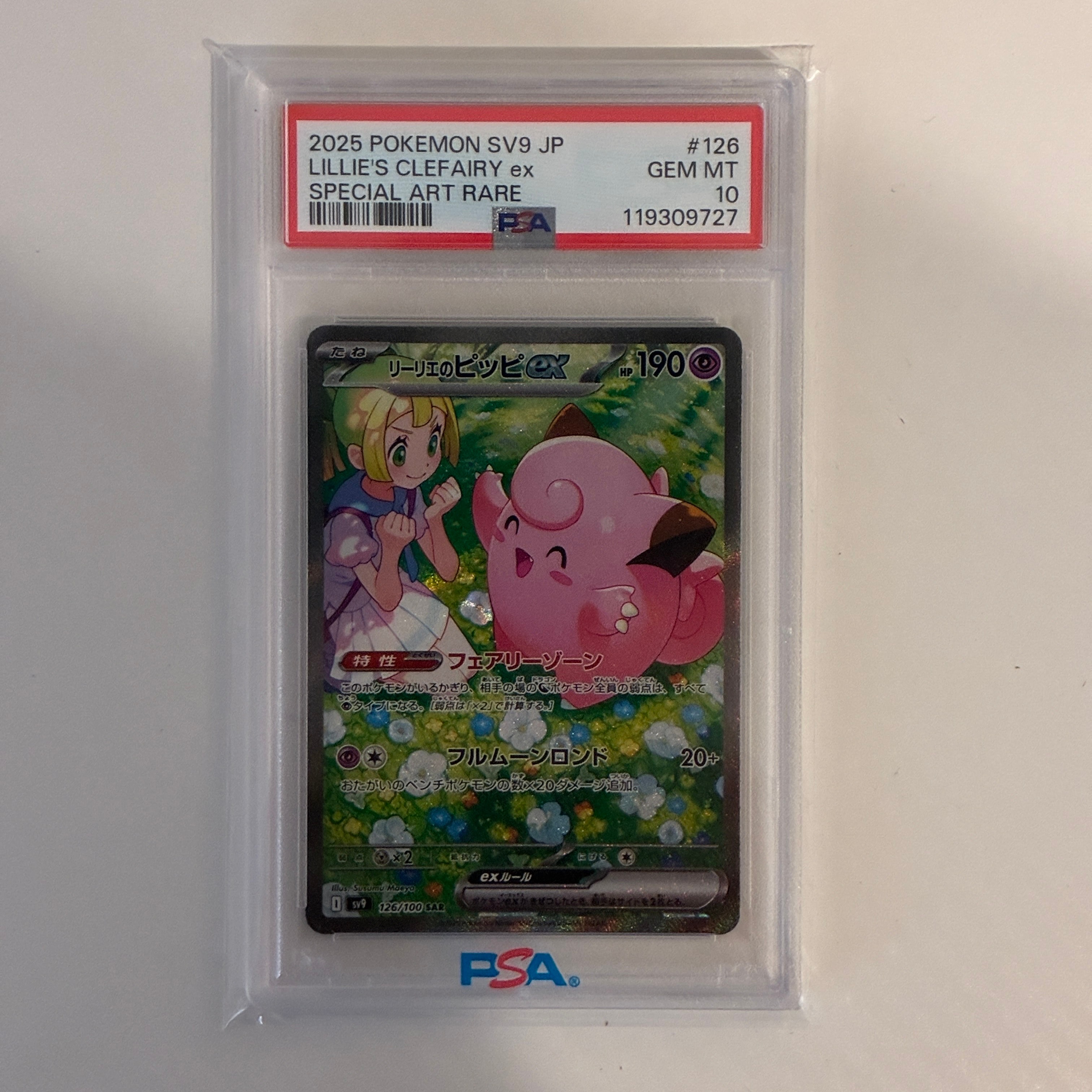 PSA10】リーリエのピッピex SAR [SV9 126/100](拡張パック「バトル