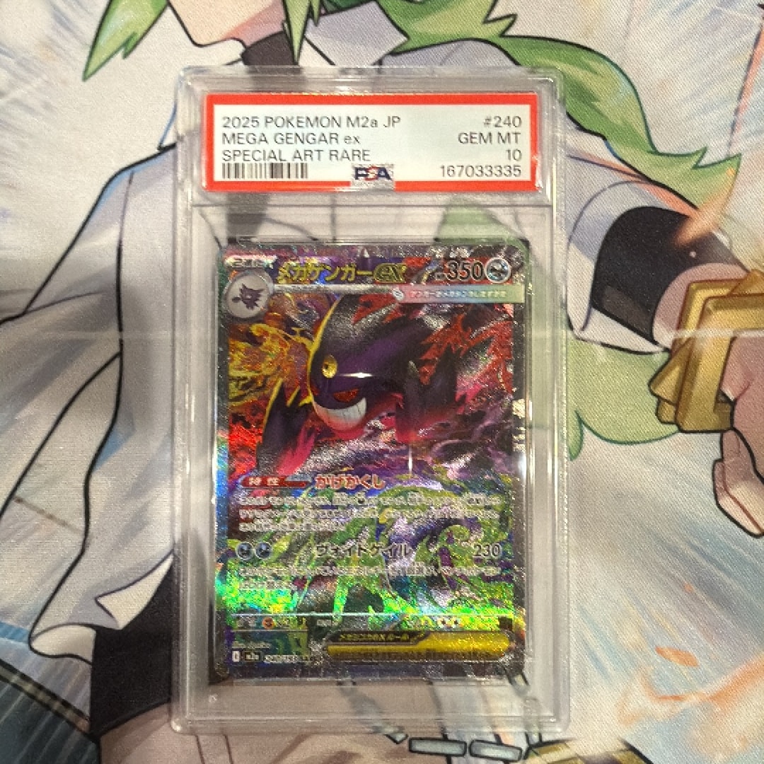 メガゲンガーex SAR [M2a 240/193](ハイクラスパック「MEGAドリームex
