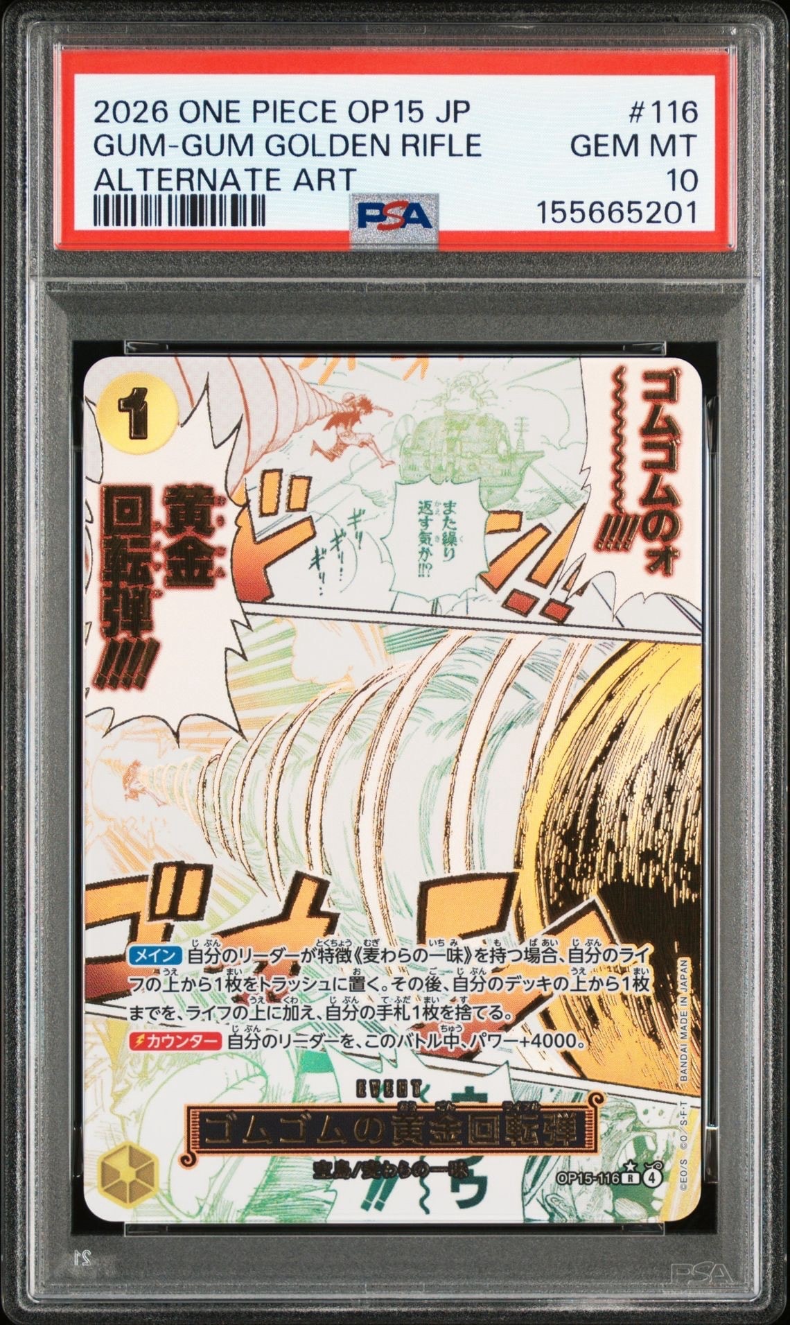 ゴムゴムの黄金回転弾 R-P [OP15-116](ブースターパック「神の島の冒険」)