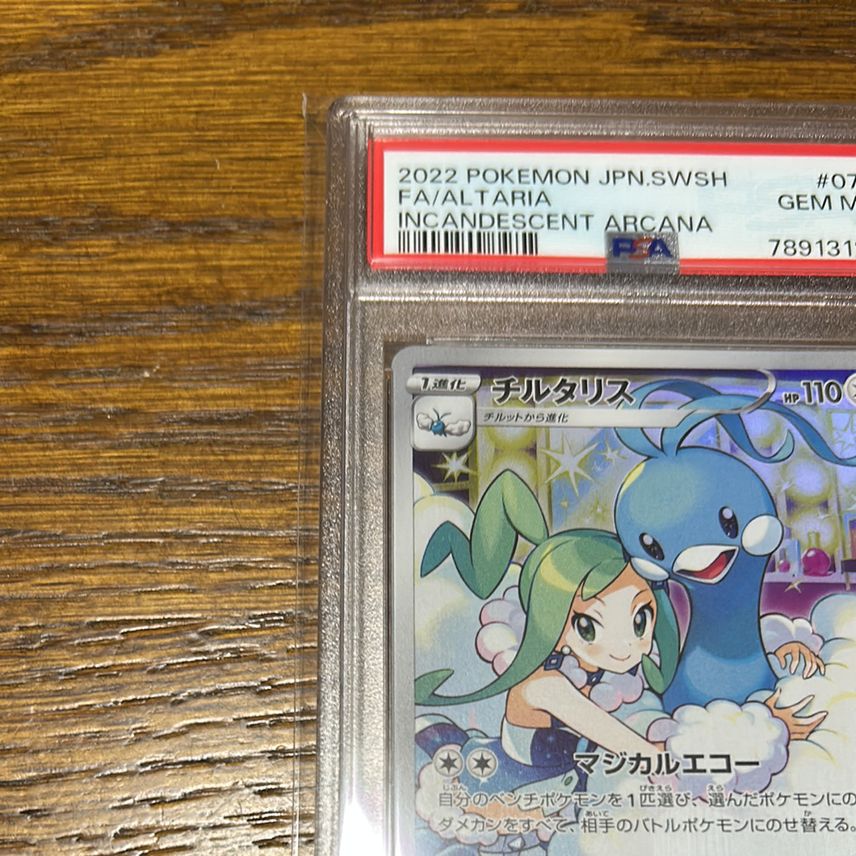 Altaria CHR 074/068 Japanese Pokmon Card Pokmon Card: Lisia's Altaria CHR 074/068 - Japanese S11a Incandescent Arcana Holo Top Cards Altaria CHR 074/068 Japanese Pokmon Card Pokmon Card: Lisia's Altaria CHR 074/068 - Japanese S11a Incandescent Arcana Holo Top Cards