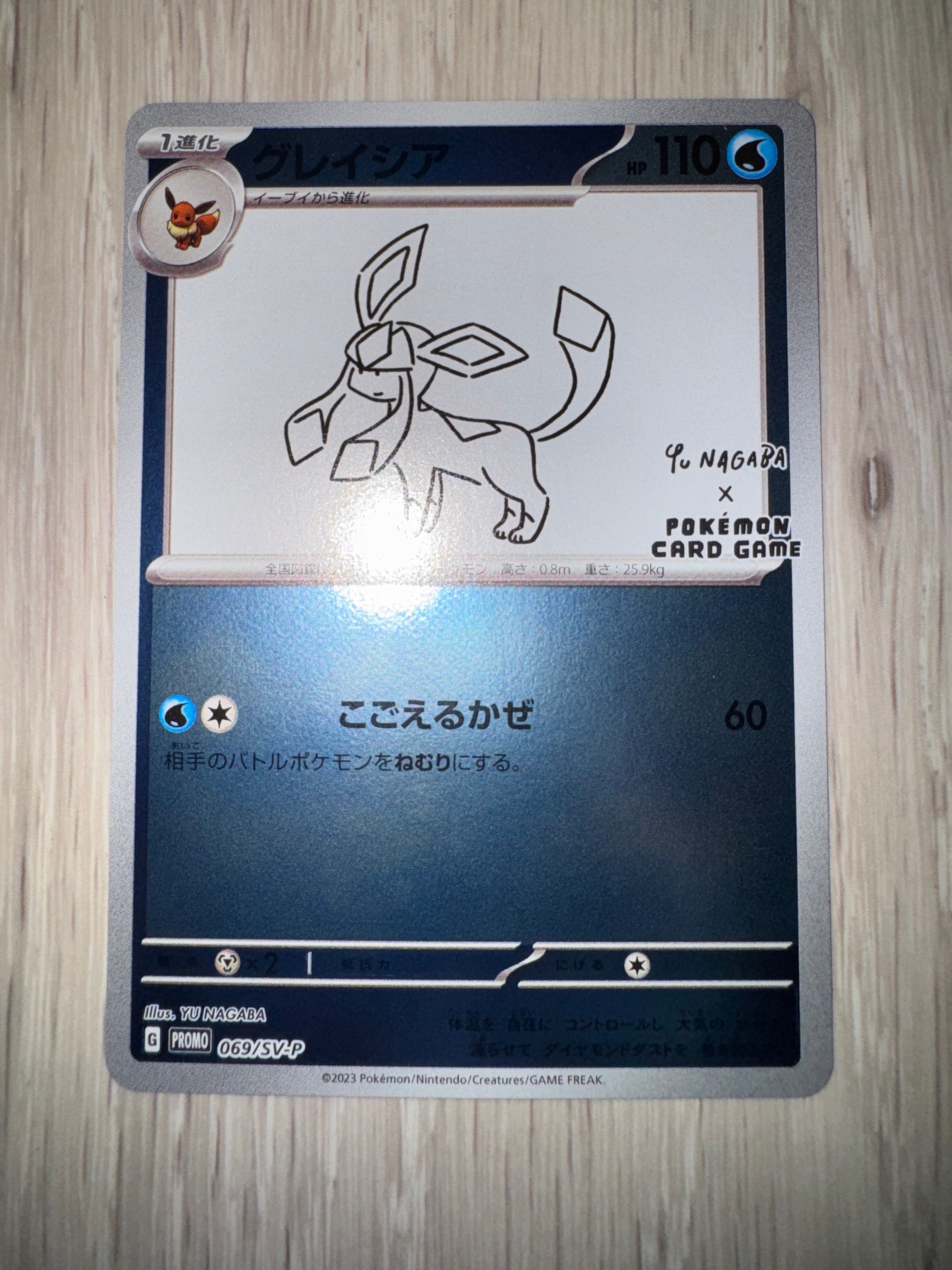 グレイシア: プロモ [SV-P 069](「YU NAGABA×ポケモンカードゲーム」プロモーションカード「SV-P」)